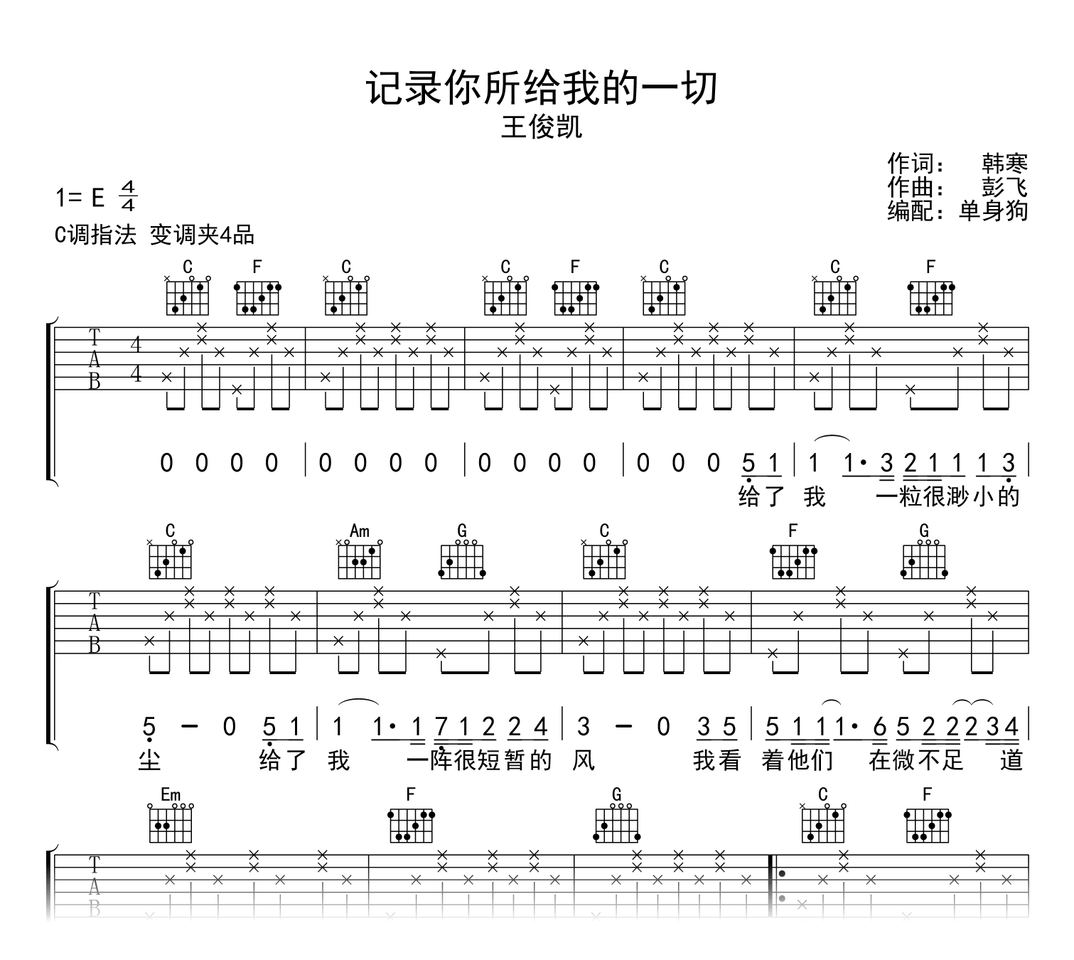 星辰大海简谱-王俊凯/易烊千玺演唱-独行侠曲谱-歌谱网