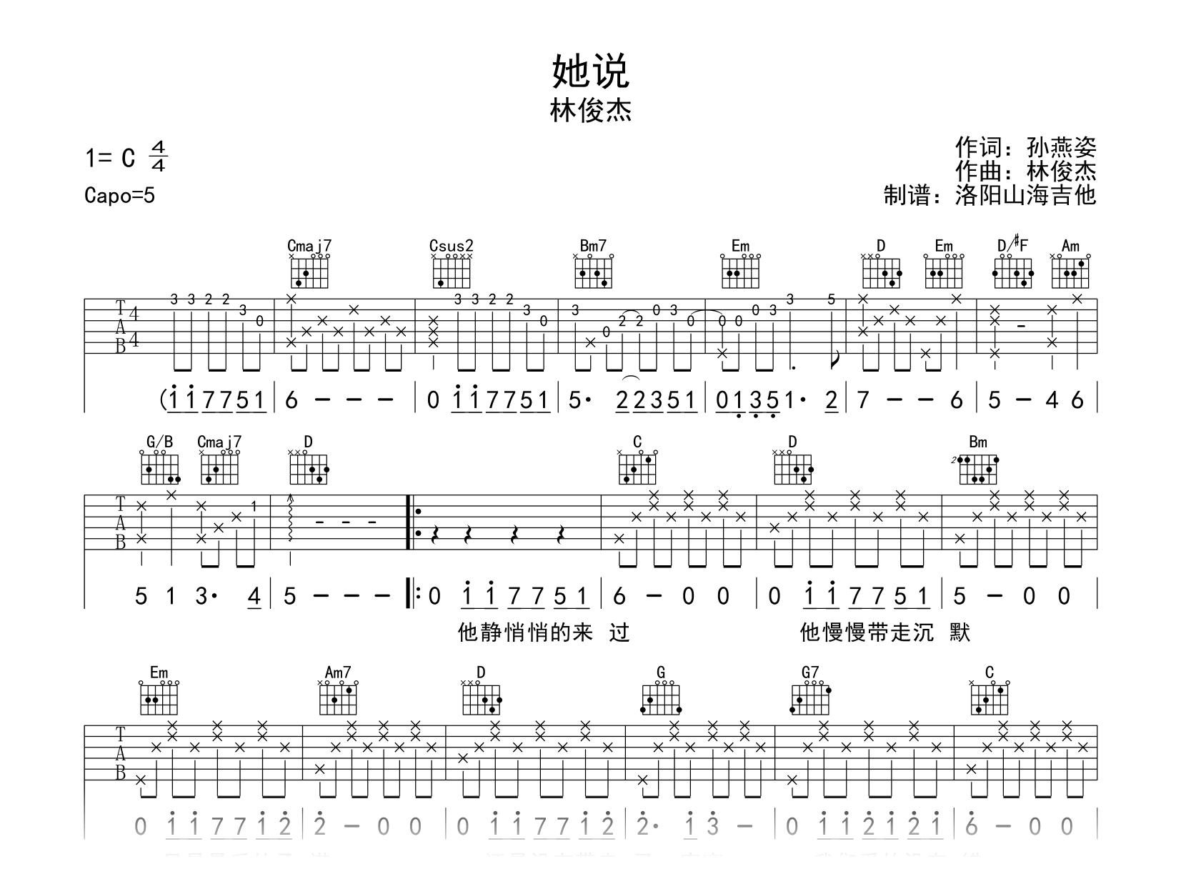 林俊杰《她说》吉他谱-吉他帮