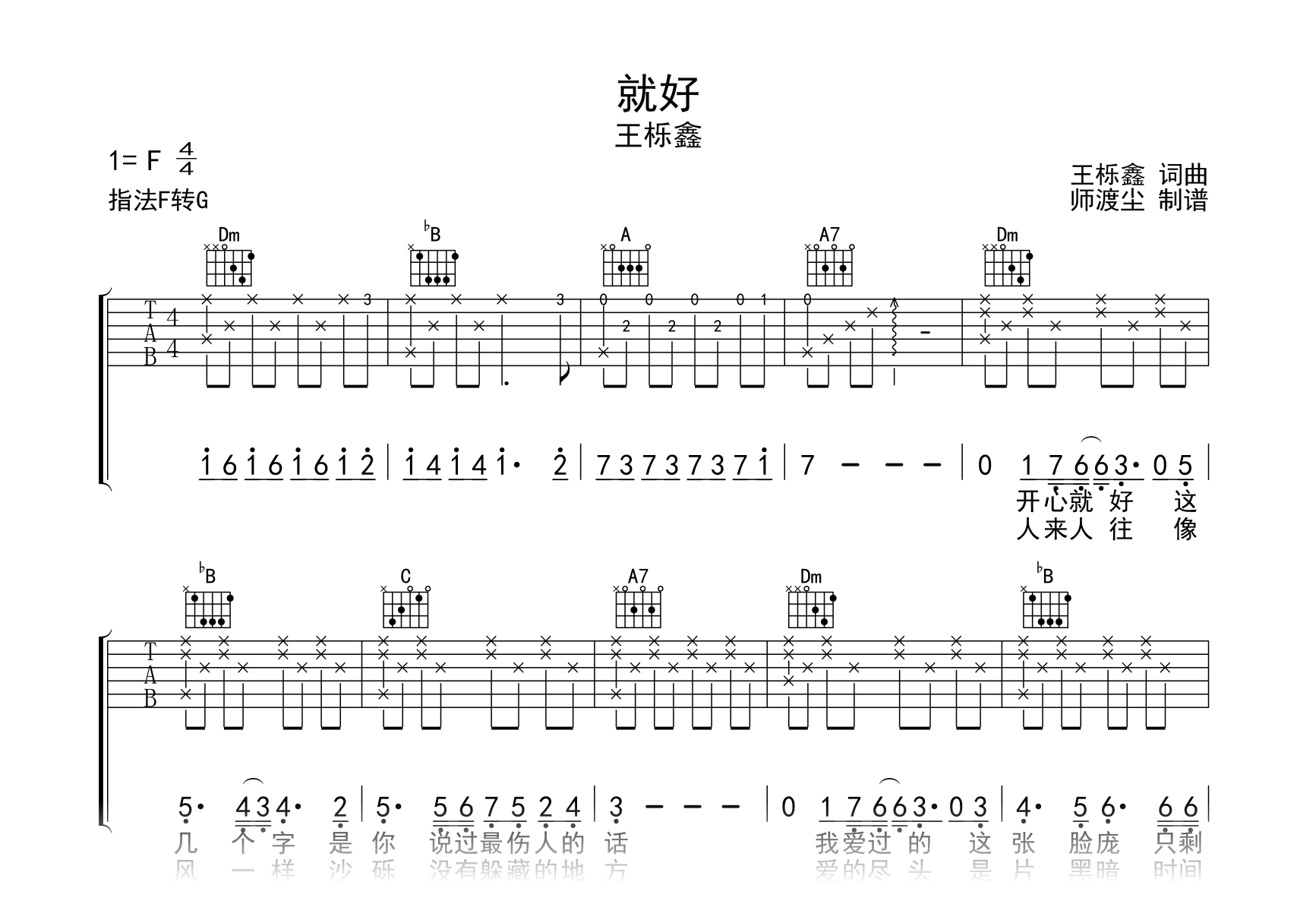 就好吉他谱-王栎鑫-吉他帮-原版编配