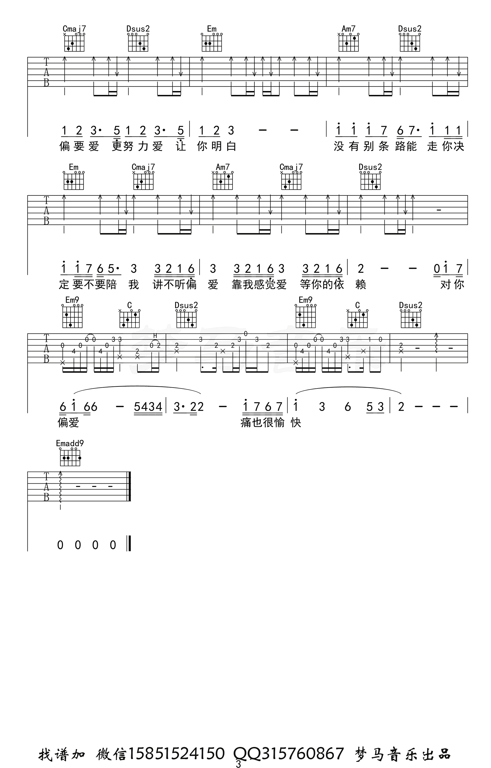 张芸京 - 偏爱（高清G调和弦谱） [吉他 弹唱和弦谱] 吉他谱