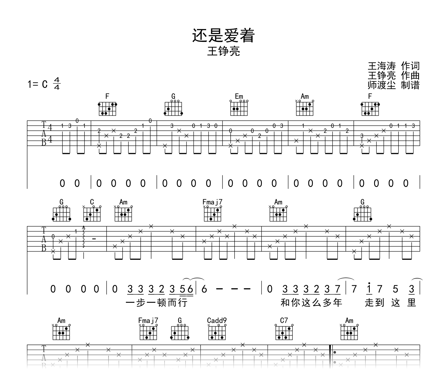 爱着谁吉他谱/六线谱_器乐乐谱_中国曲谱网