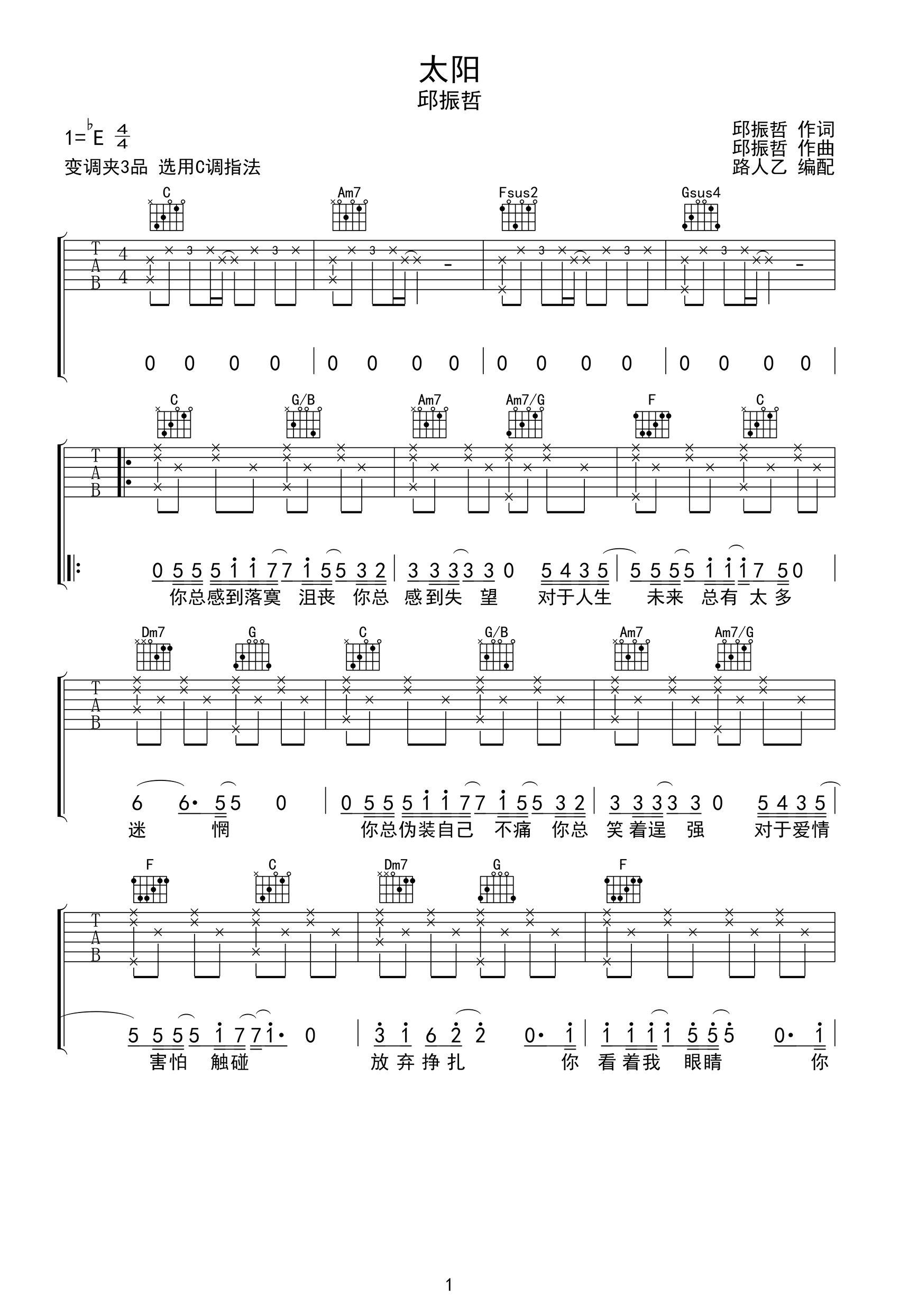 邱振哲-太阳吉他谱-吉他帮-1