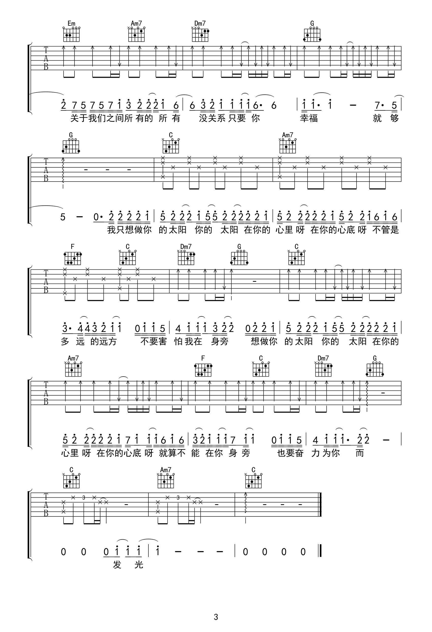 邱振哲-太阳吉他谱-吉他帮-3