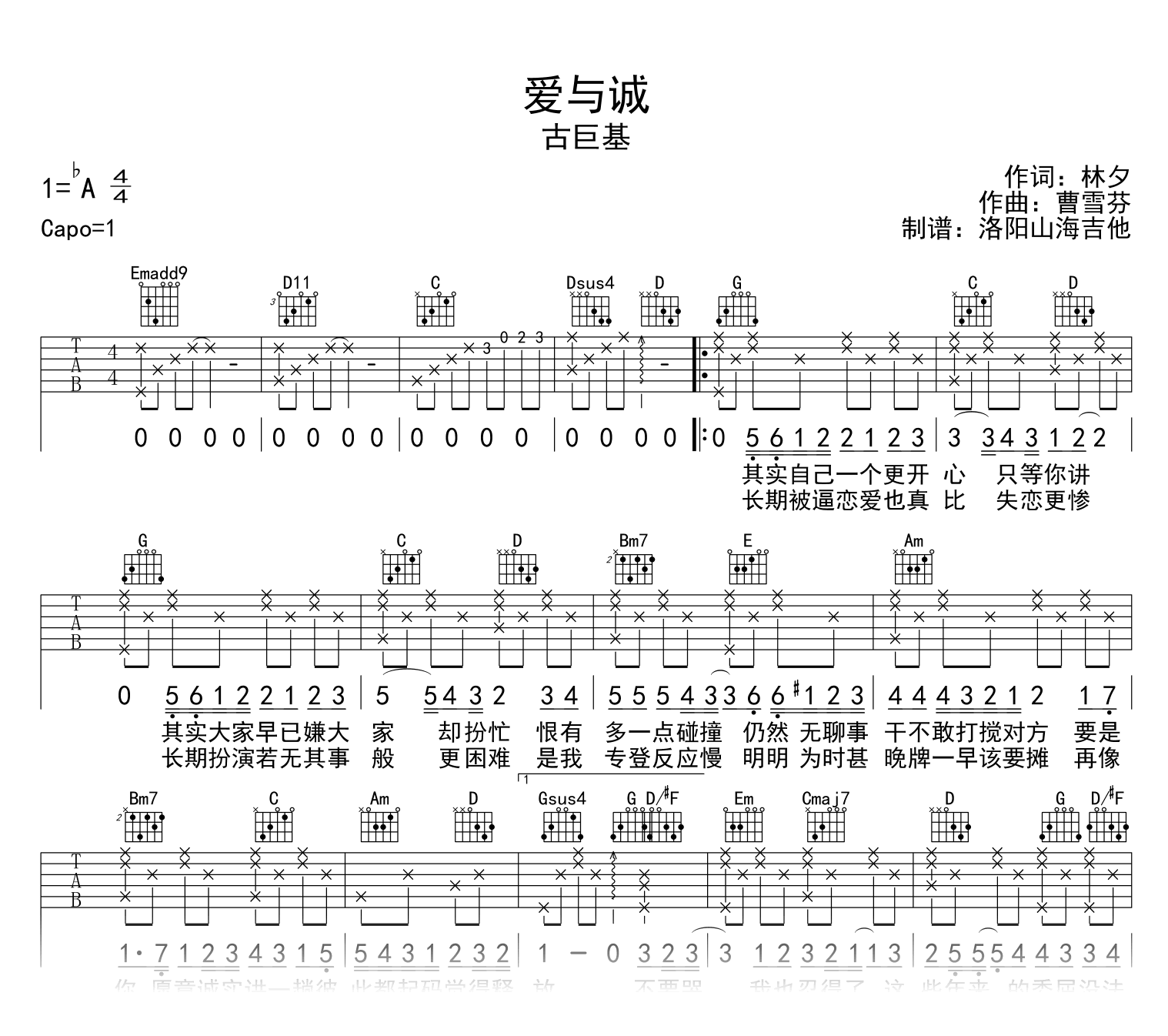 古巨基《爱与诚》吉他谱-吉他帮