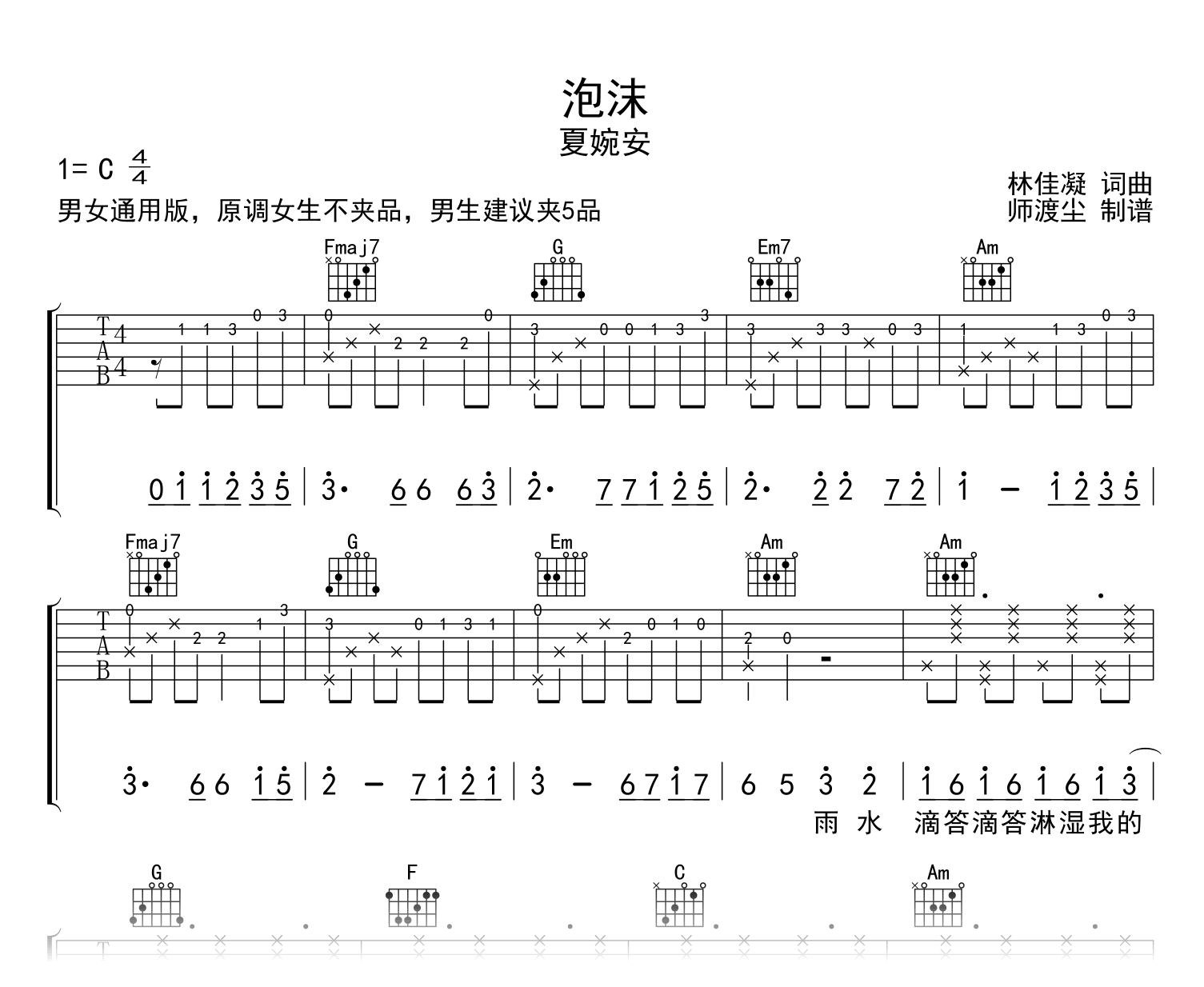 泡沫吉他谱-夏婉安--示范音频-吉他帮