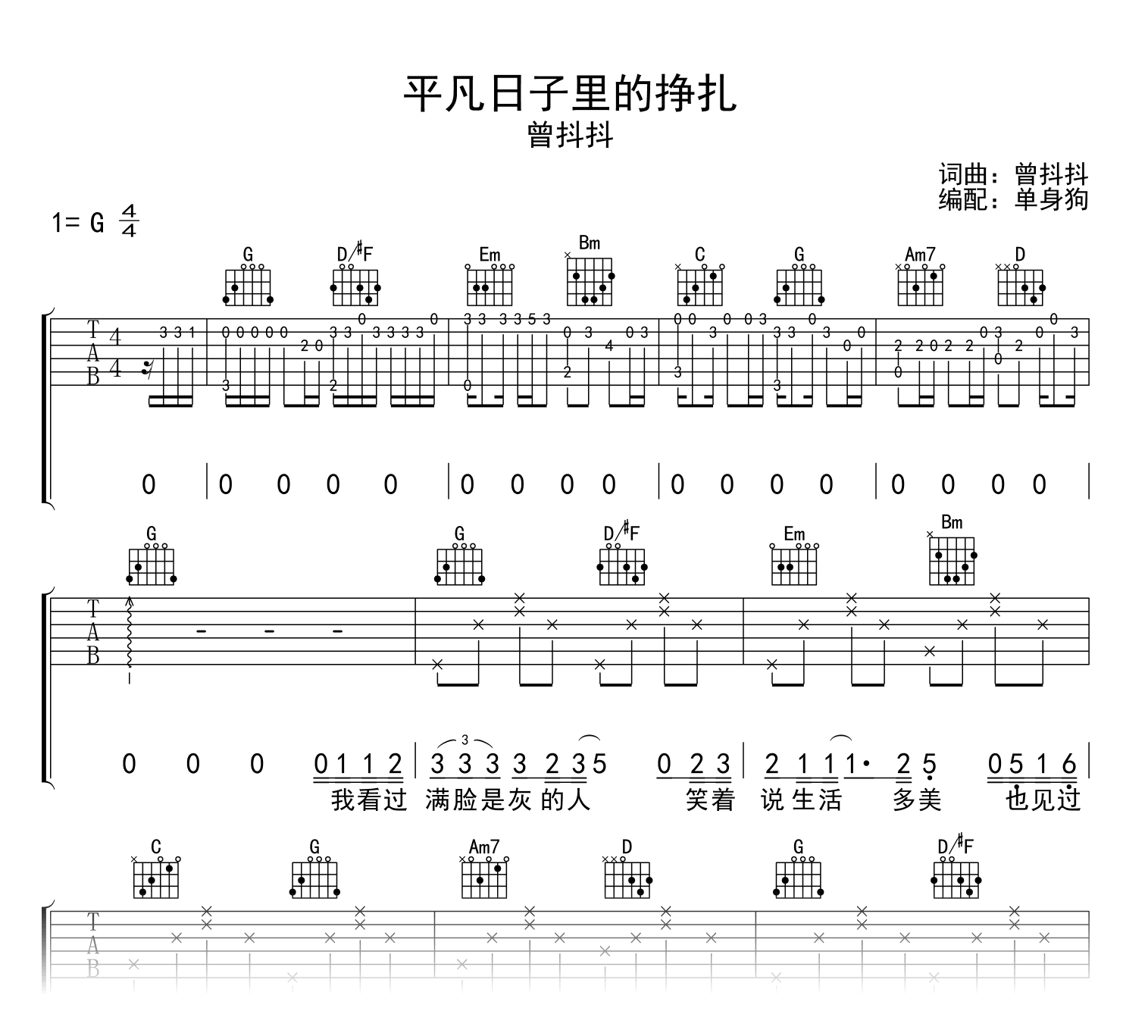 平凡日子里的挣扎吉他谱-曾抖抖-吉他帮