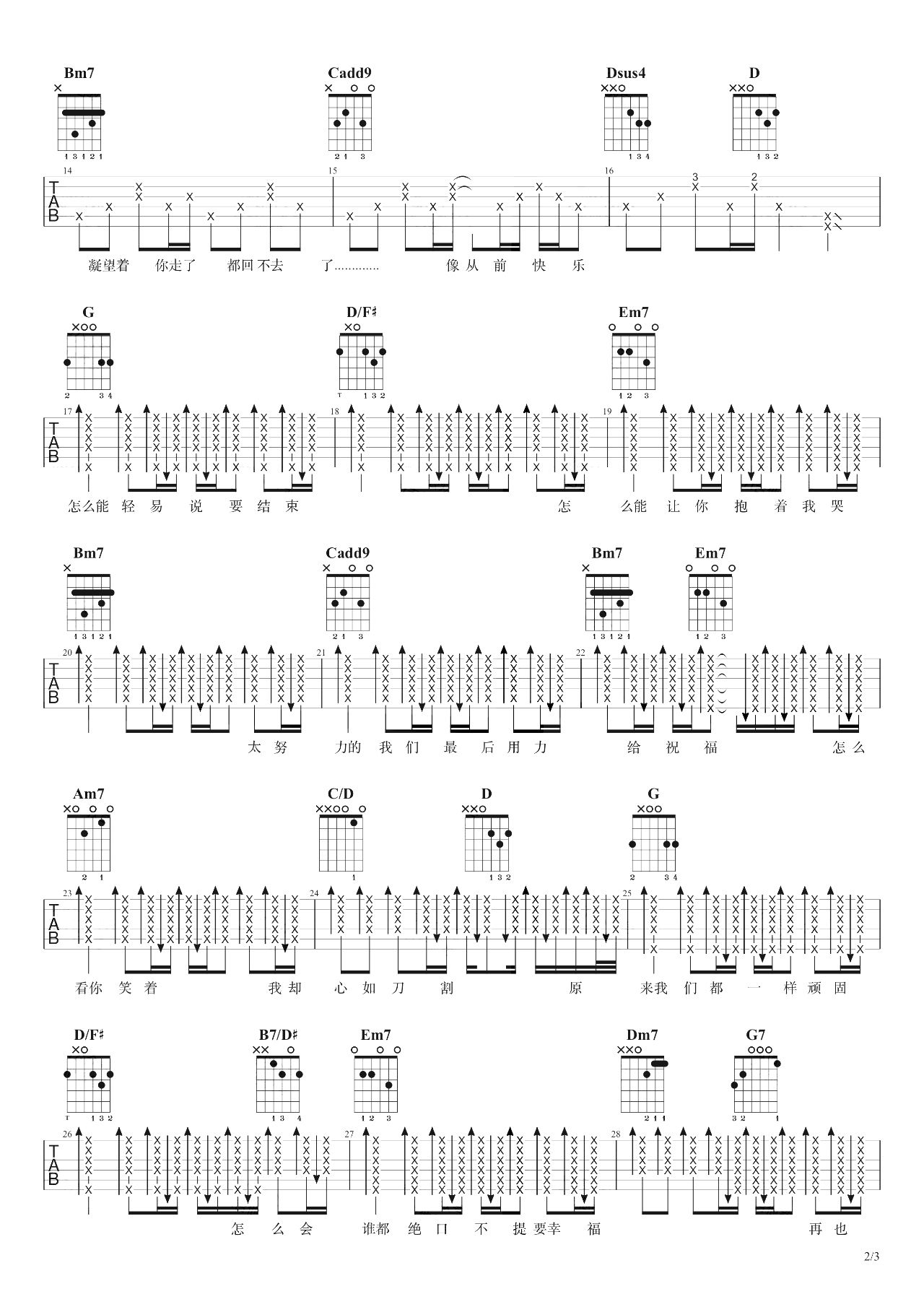 周兴哲-怎么了吉他谱-弹唱演示-吉他帮-2