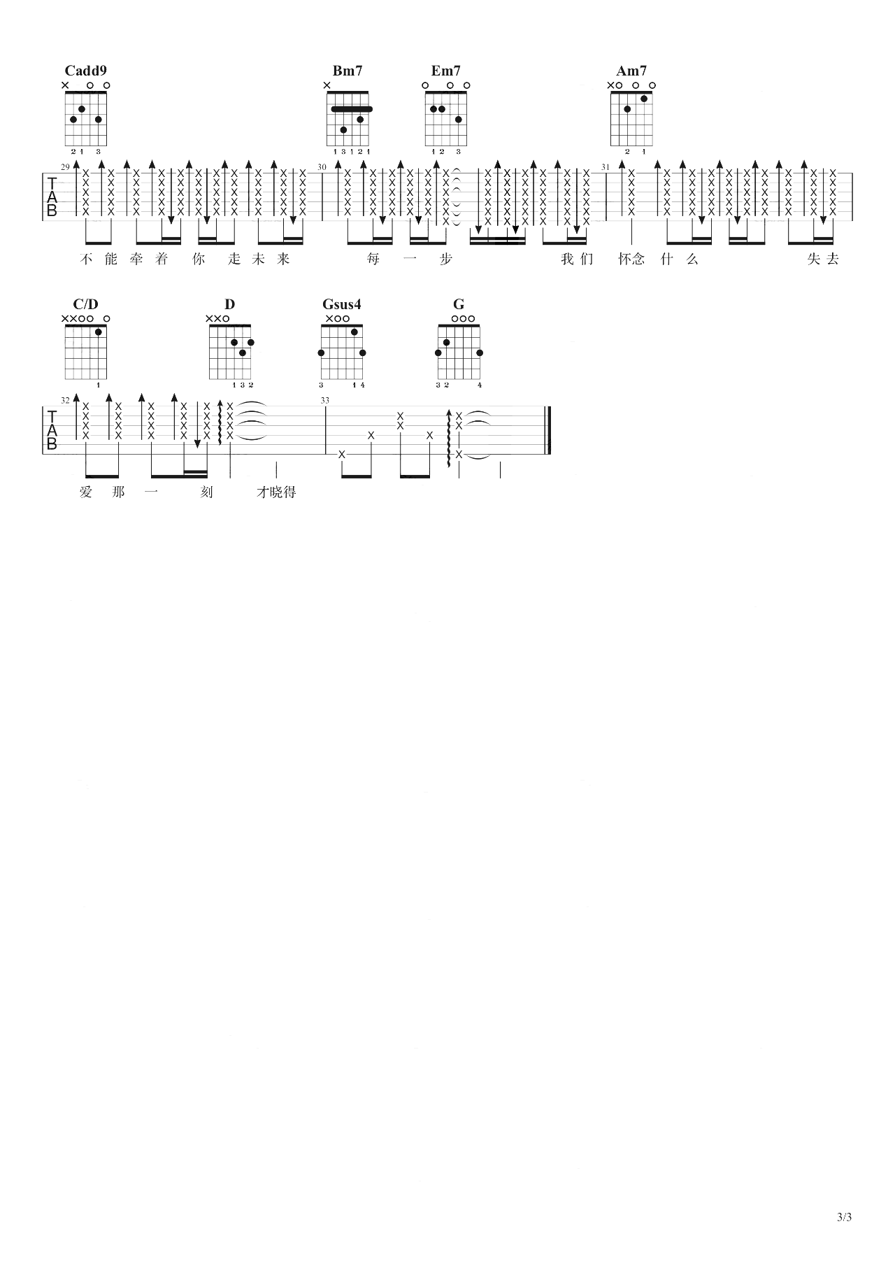 周兴哲-怎么了吉他谱-弹唱演示-吉他帮-3