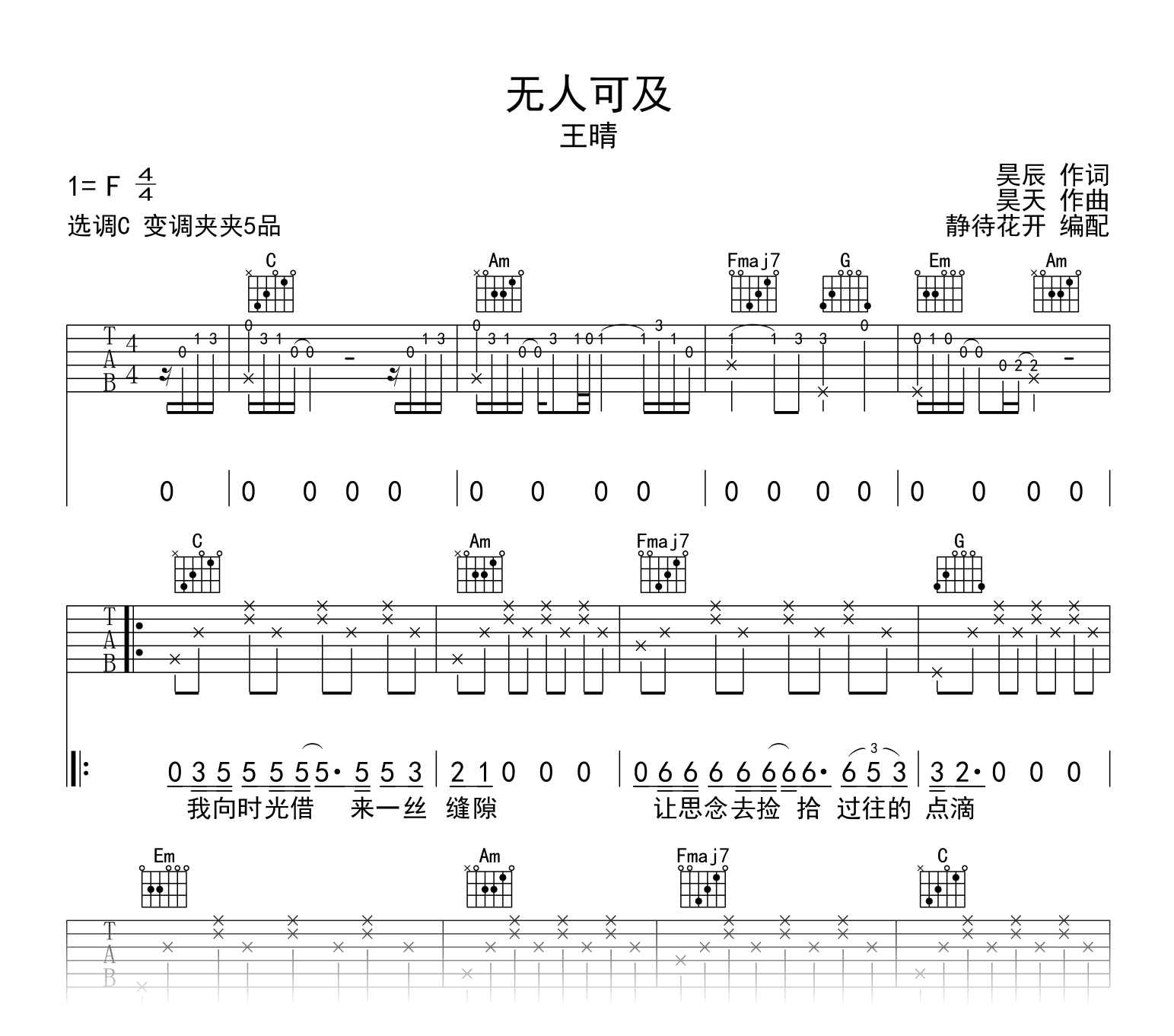 无人可及吉他谱-C调-王晴-吉他帮