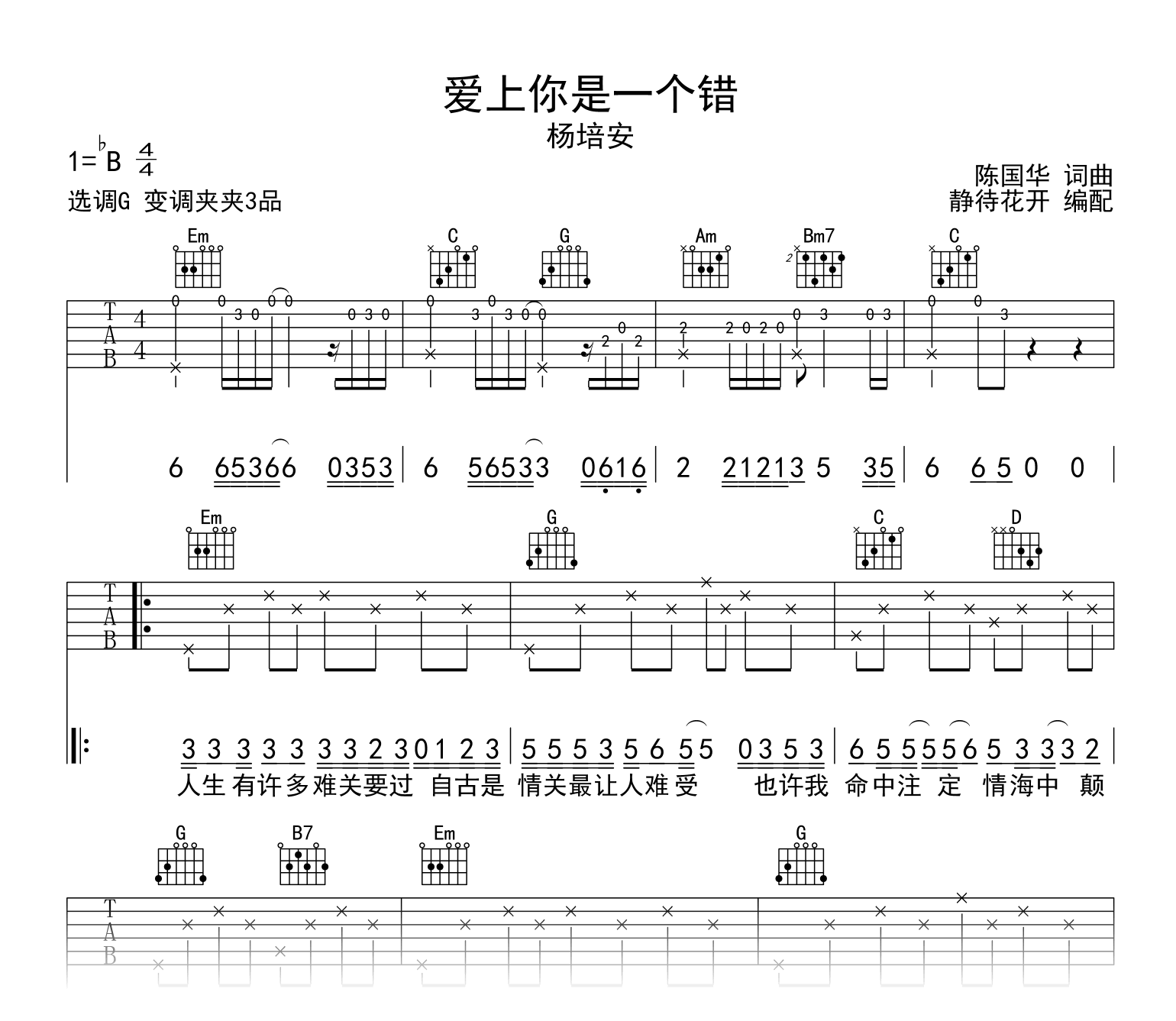 爱上你是一个错吉他谱-杨培安-吉他帮