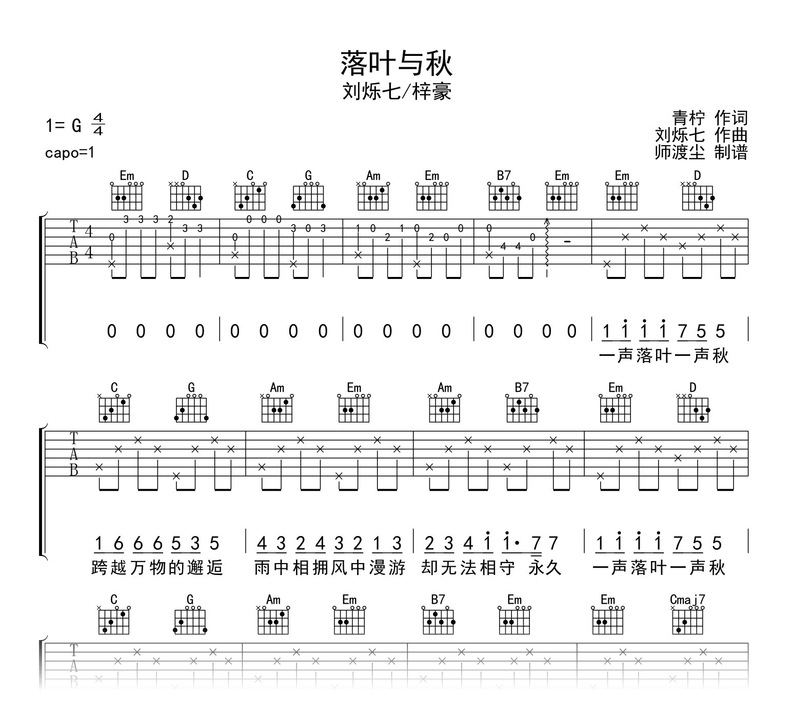 落叶与秋吉他谱-刘烁七/梓豪-吉他帮