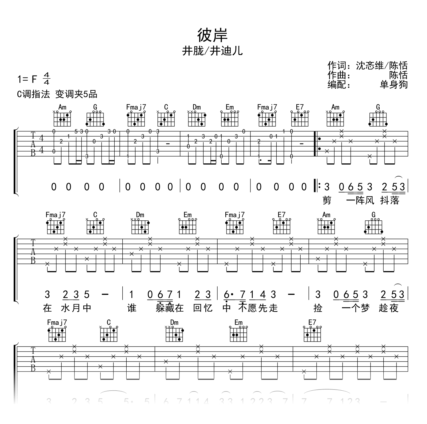 汪峰《大桥上》吉他谱 汪峰-彼岸吉他 - 一站式吉他爱好者服务平台