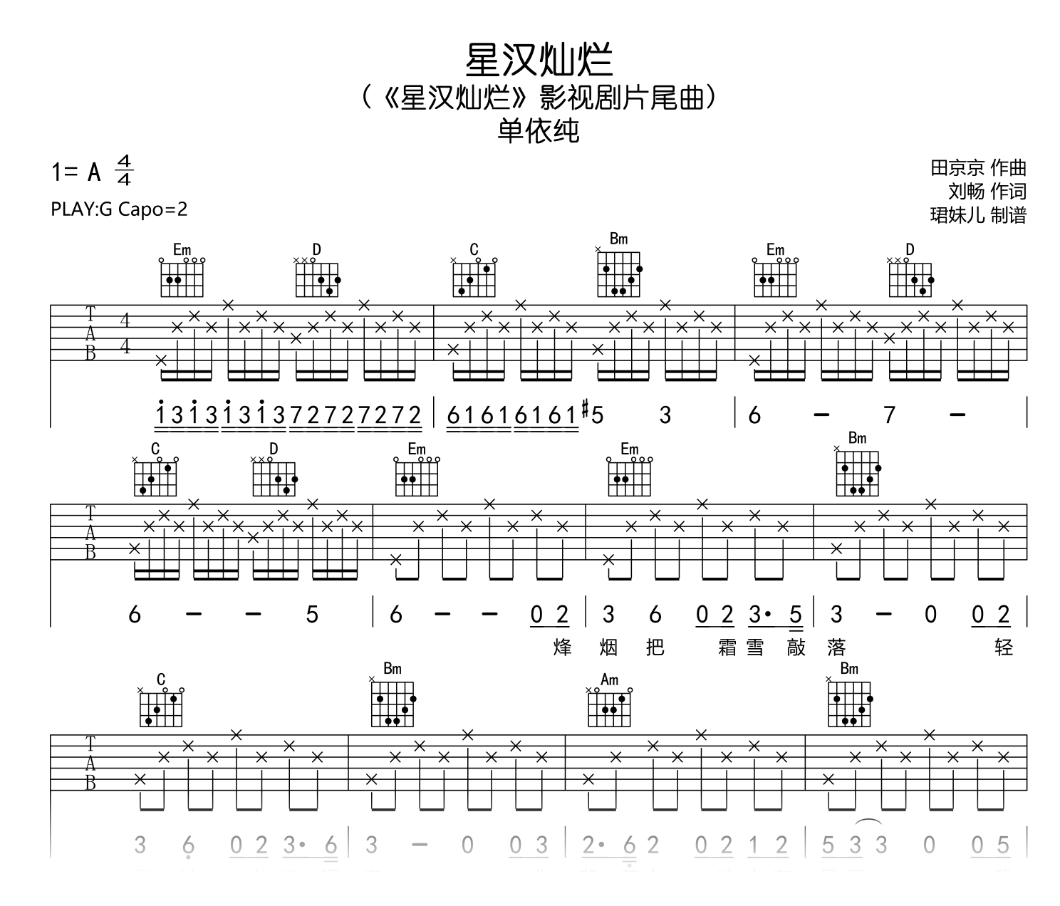 星汉灿烂吉他谱_单依纯_G调_弹唱六线谱