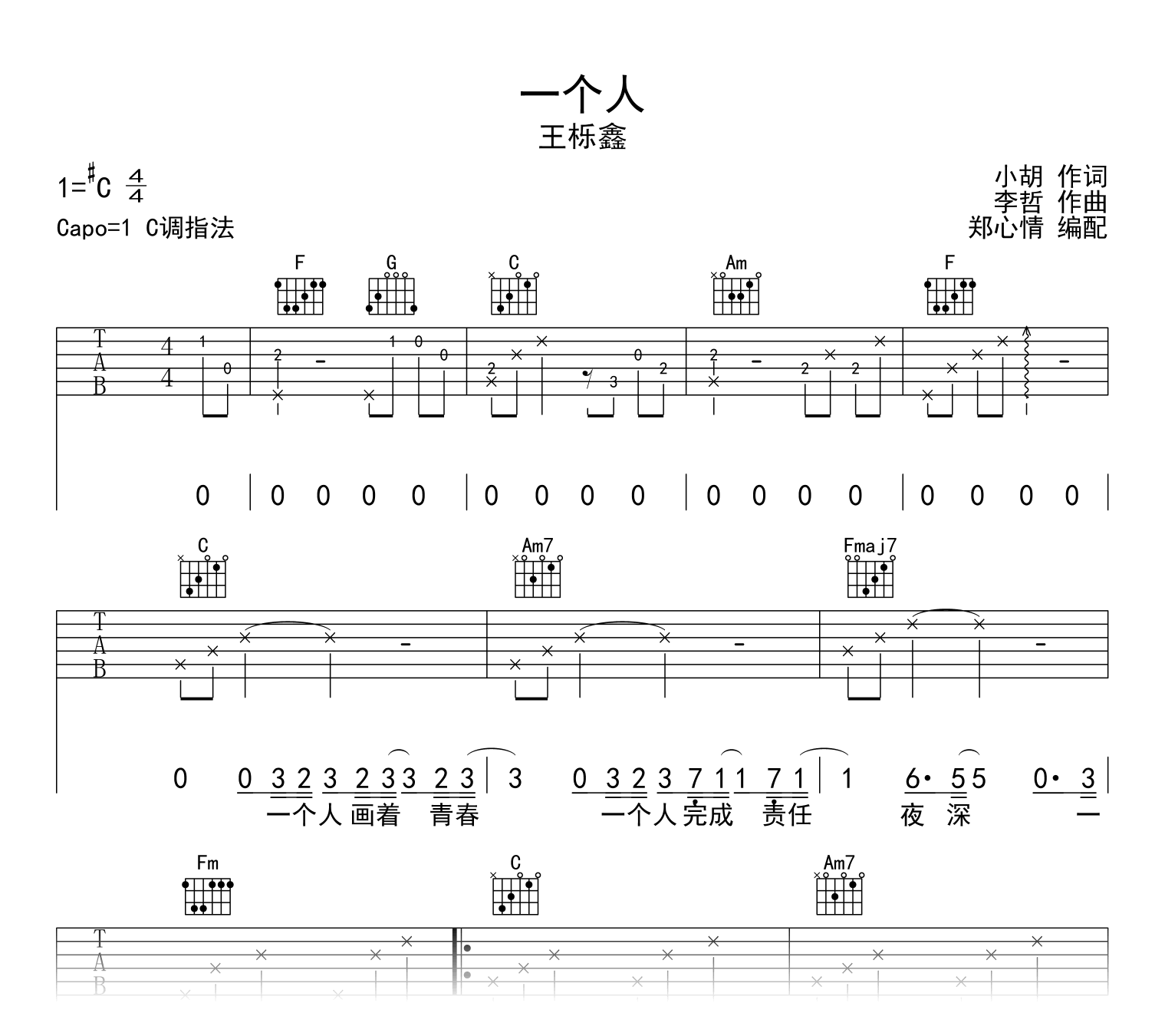 只爱你一个人吉他谱_任贤齐_G调弹唱69%专辑版 - 吉他世界