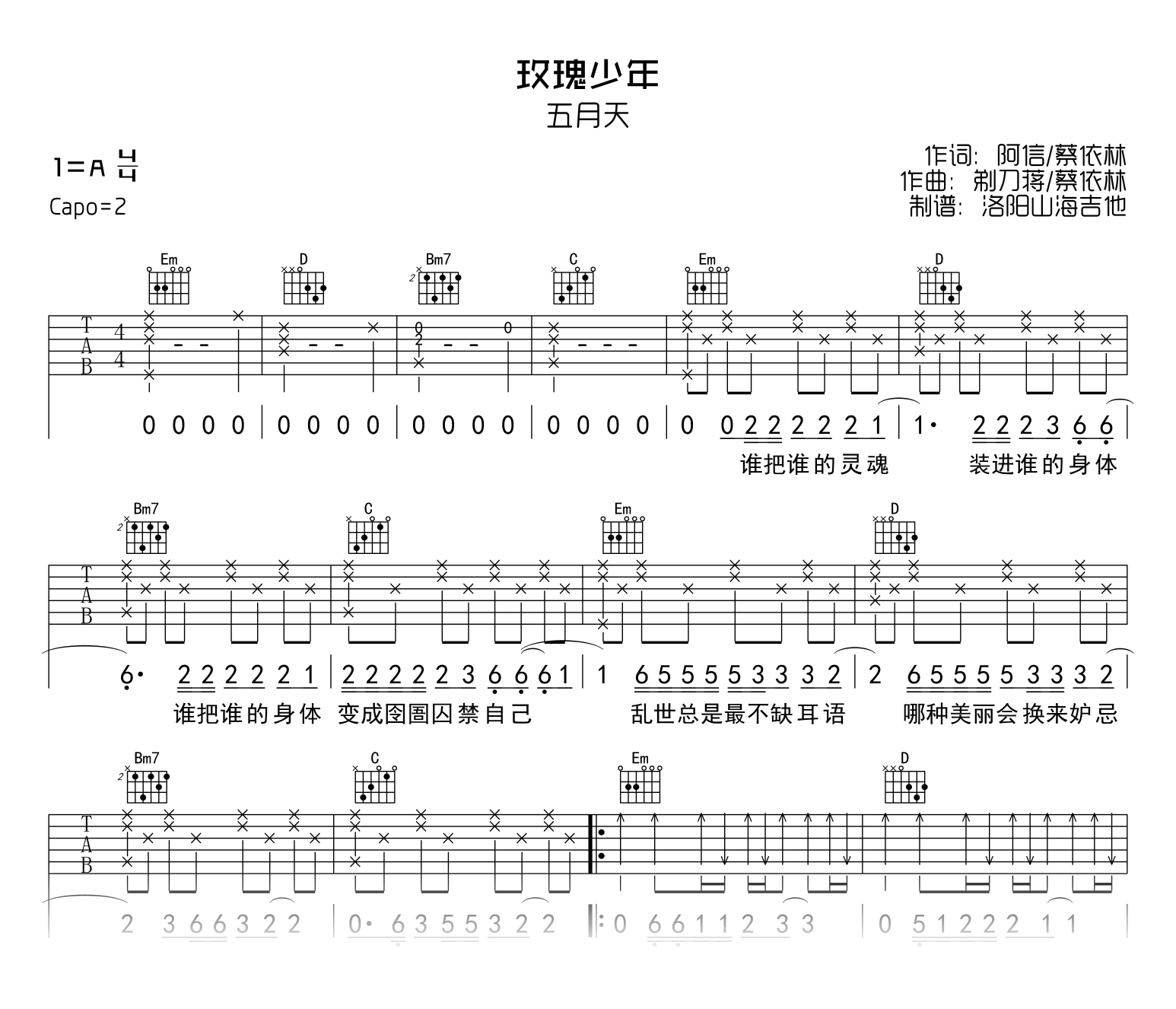 五月天《玫瑰少年》吉他谱-吉他帮