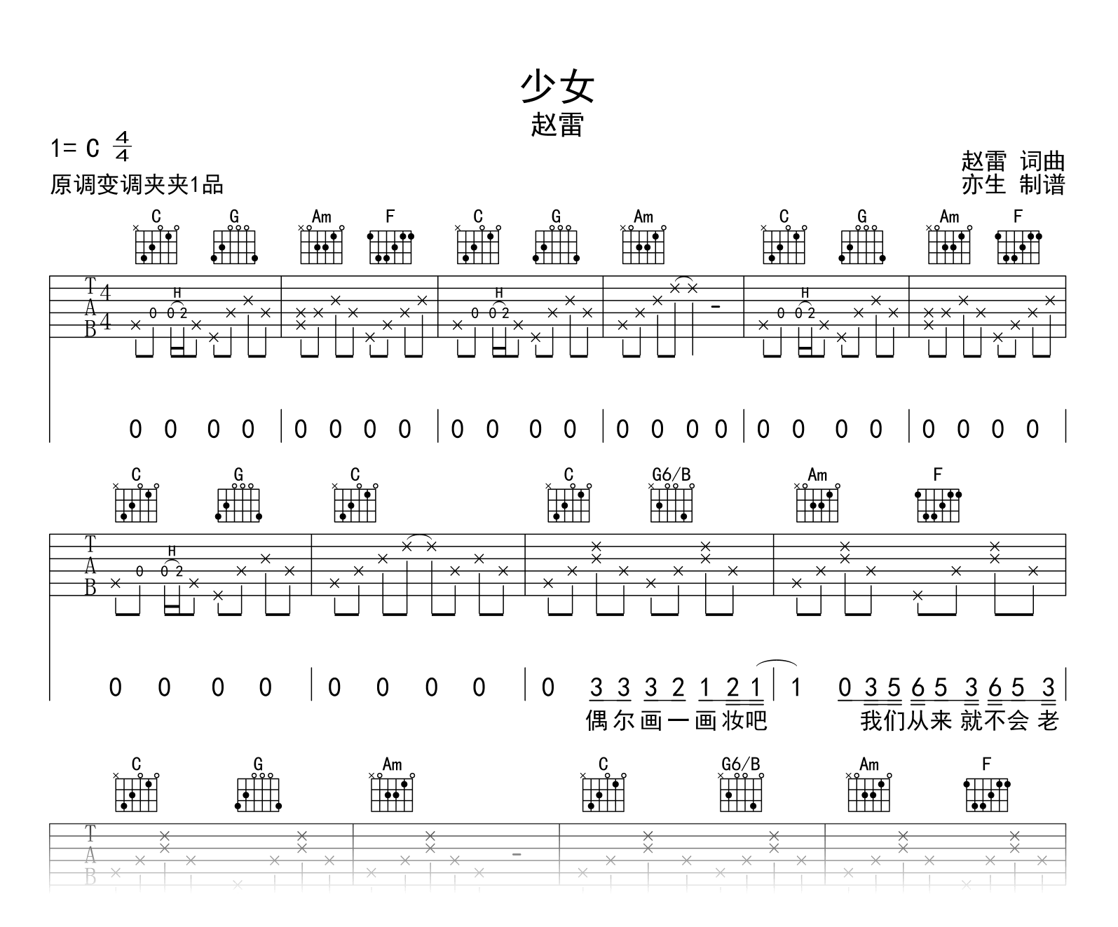 赵雷《少女》吉他谱-c调-吉他帮
