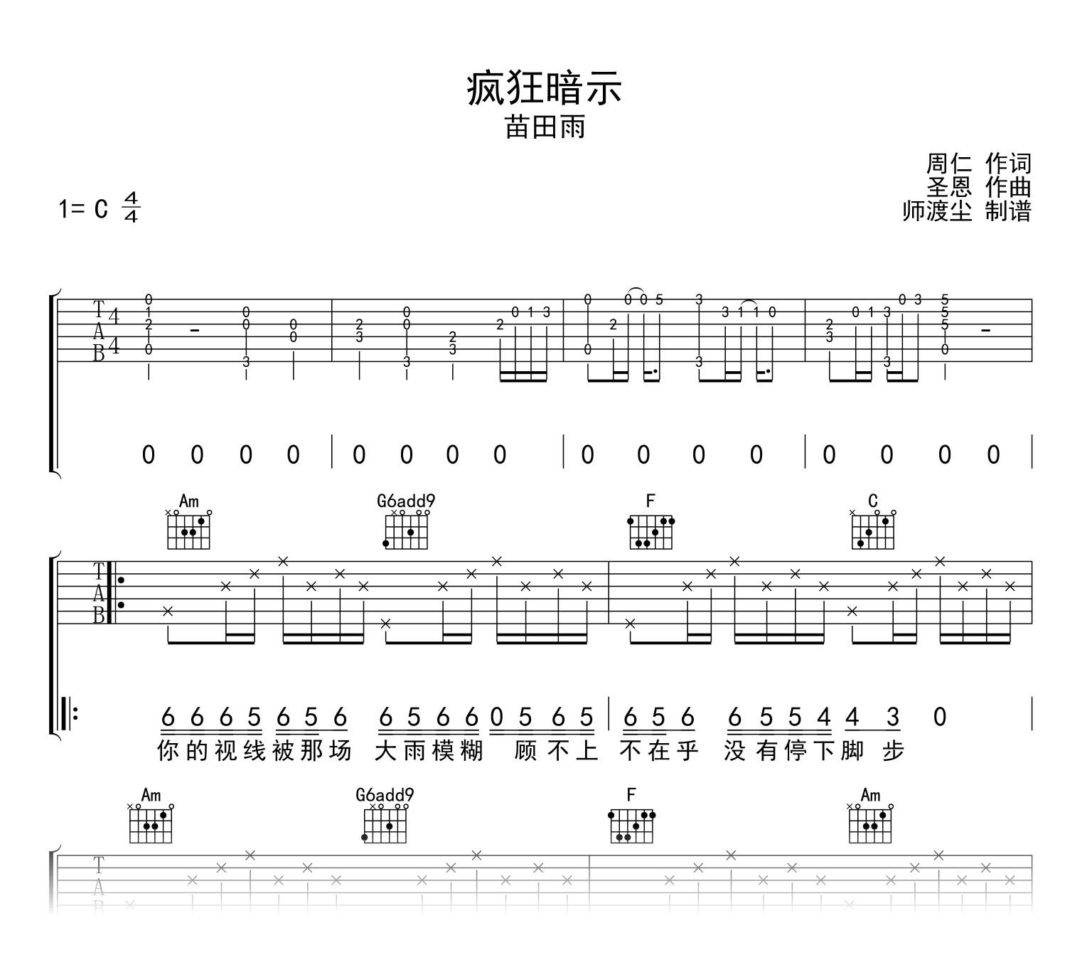 疯狂暗示吉他谱-苗田雨-吉他帮