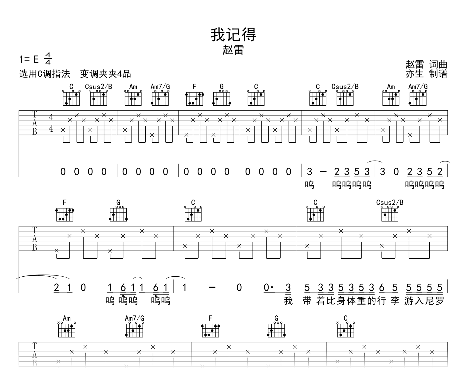 赵雷《我记得》吉他谱-吉他帮