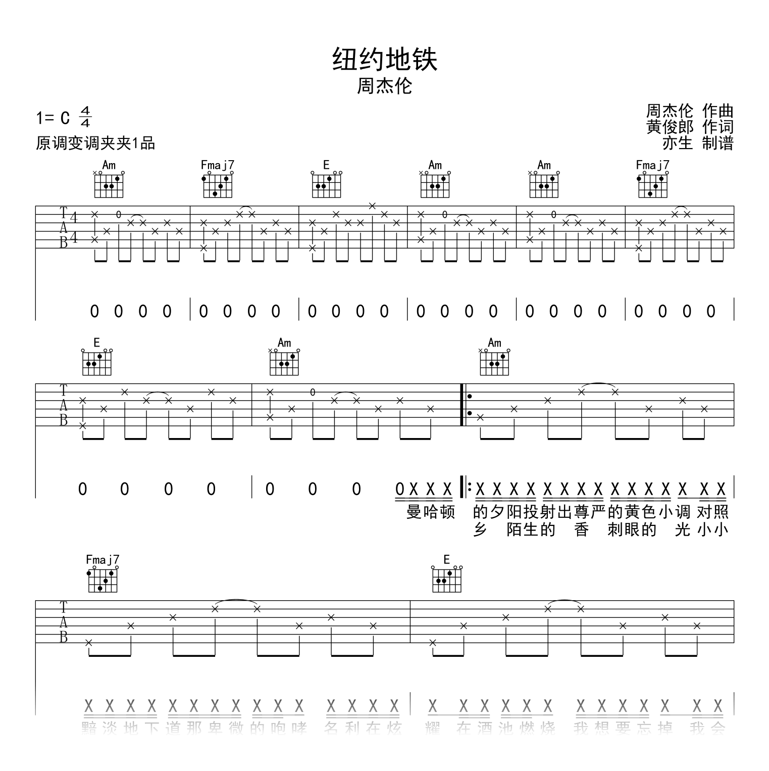 纽约地铁吉他谱-周杰伦-吉他帮