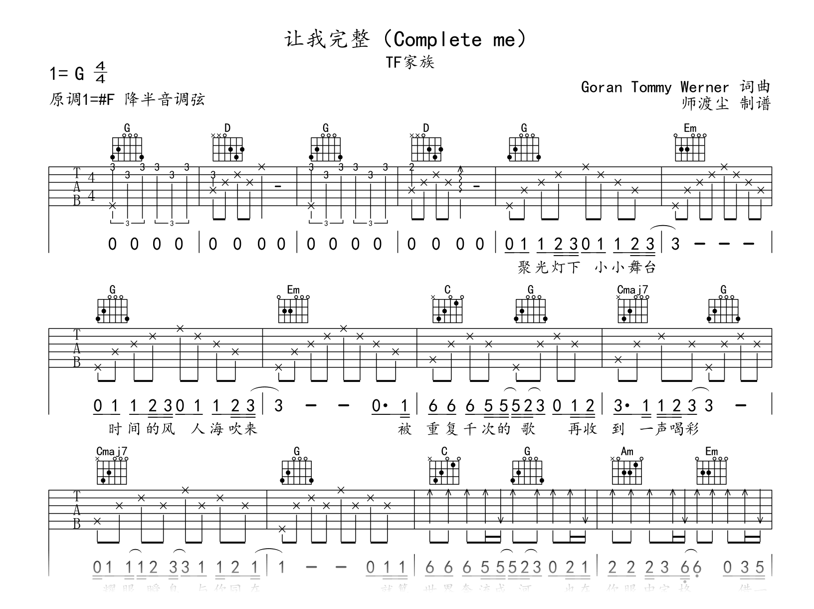 让我完整（Complete me）吉他谱-TF家族-吉他帮