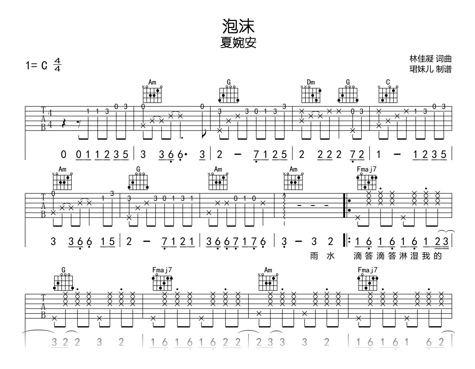 夏婉安《泡沫》吉他谱-C调-吉他帮