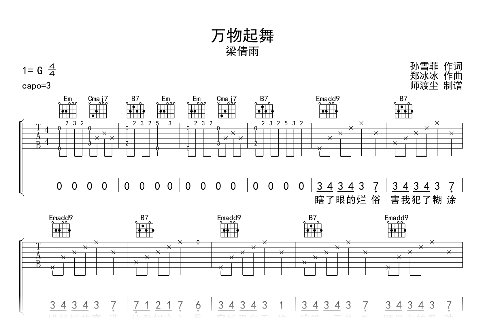 万物起舞吉他谱-梁倩雨-吉他帮