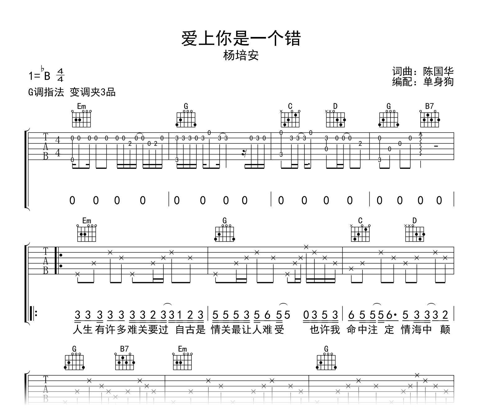 爱上你是一个错吉他谱-杨培安-G调-吉他帮