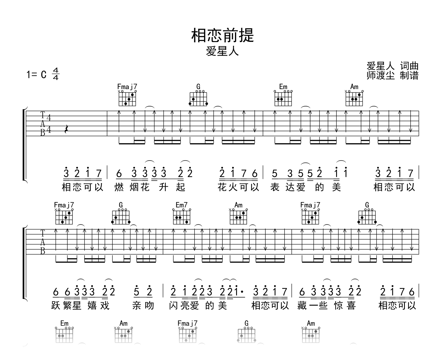 相恋前提吉他谱-爱星人-吉他帮