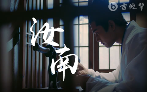 乔佳旭《汝南》吉他谱 弹唱六线谱