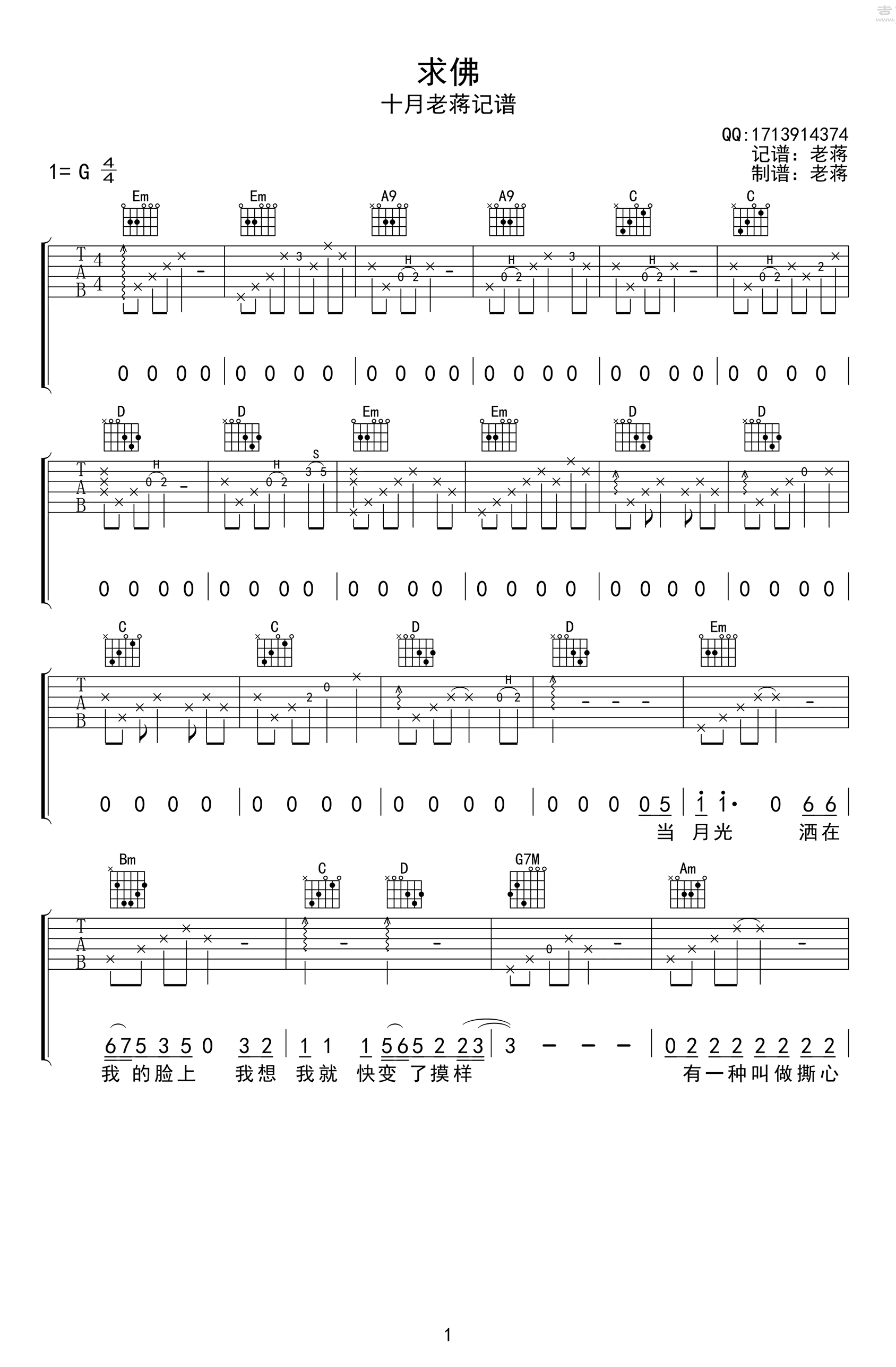 求佛吉他谱-誓言-吉他帮-1