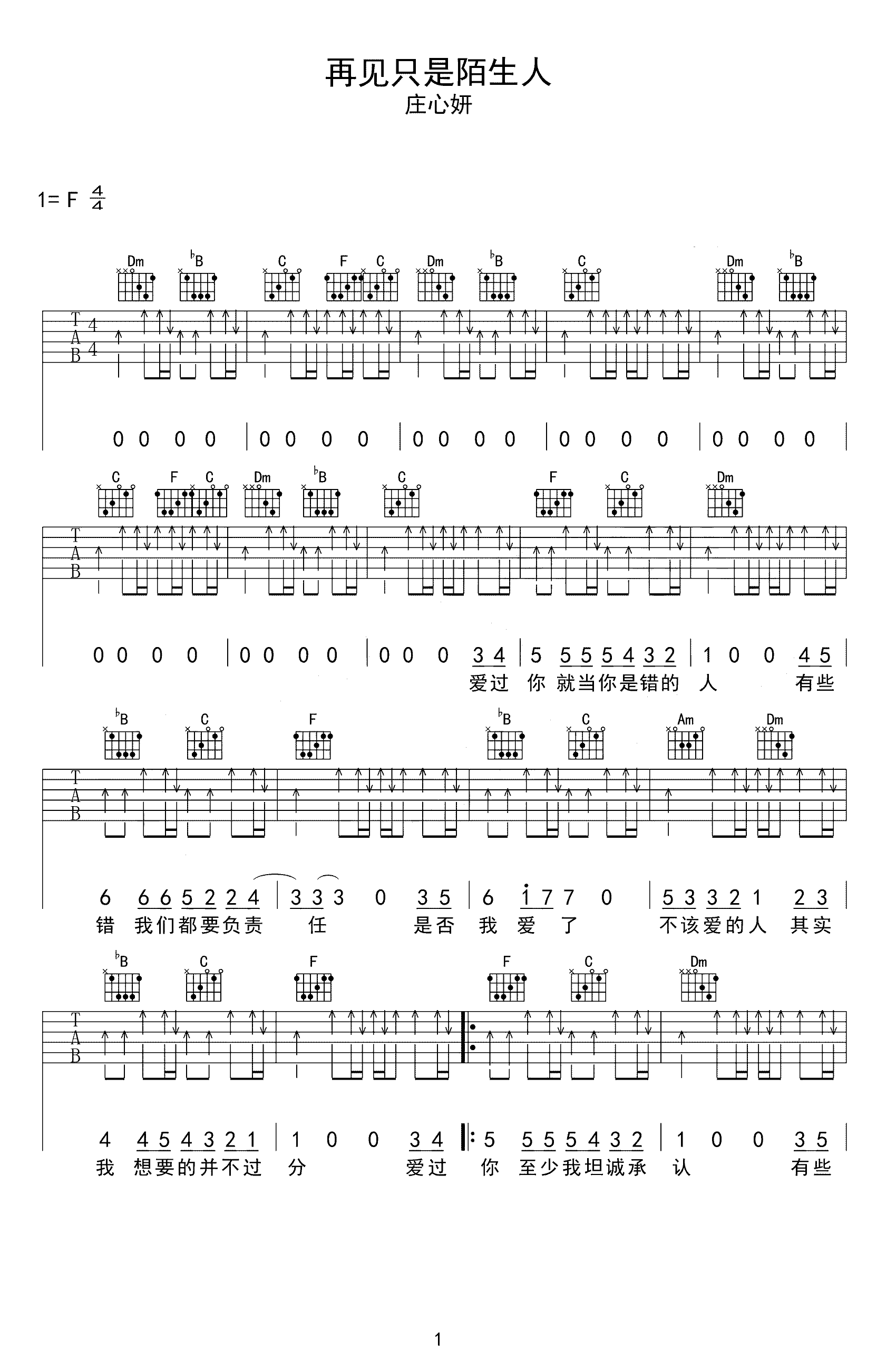 再见只是陌生人吉他谱-庄心妍-吉他帮-1