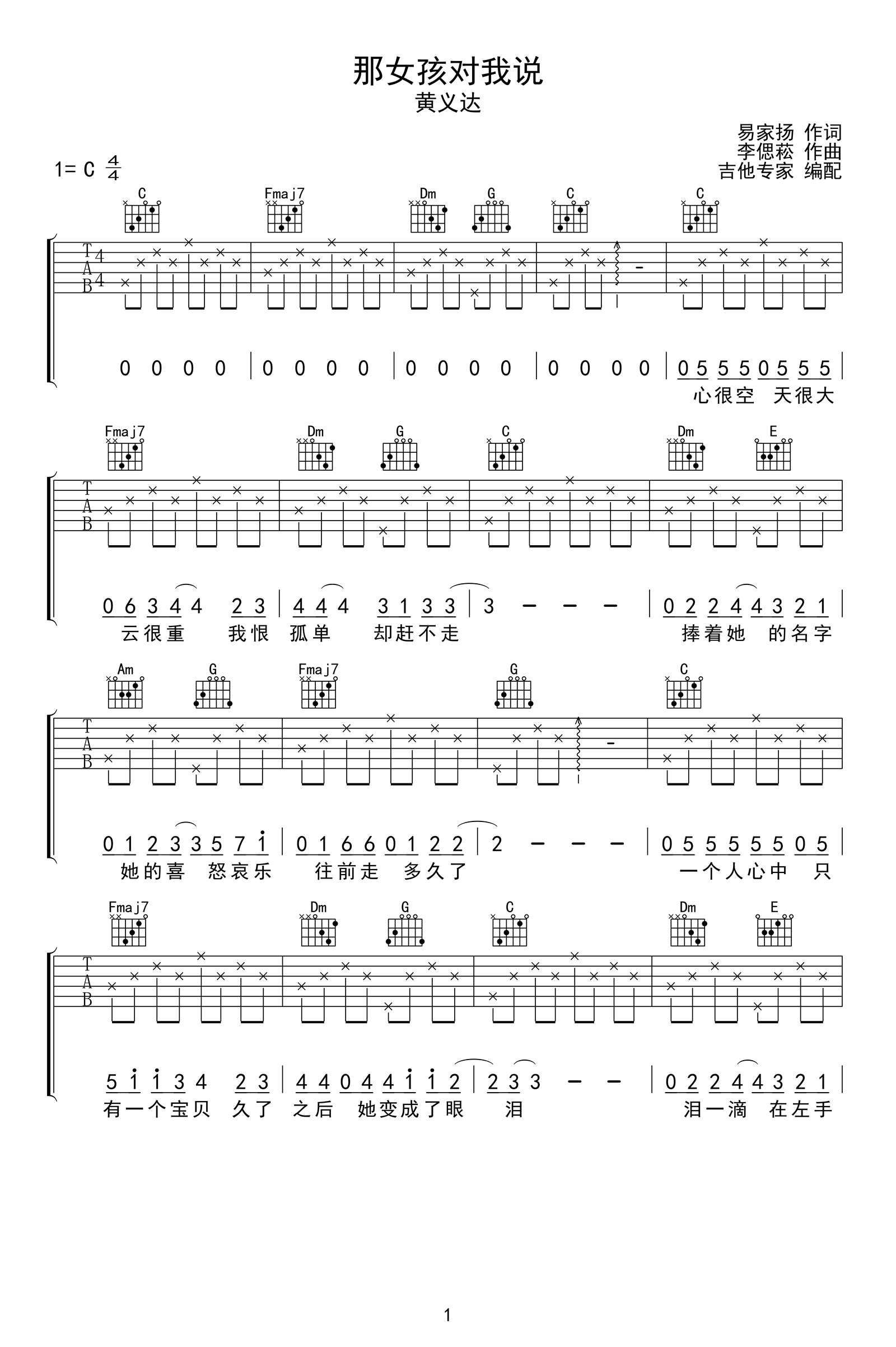 黄义达-那女孩对我说吉他谱-简单版-吉他帮-1