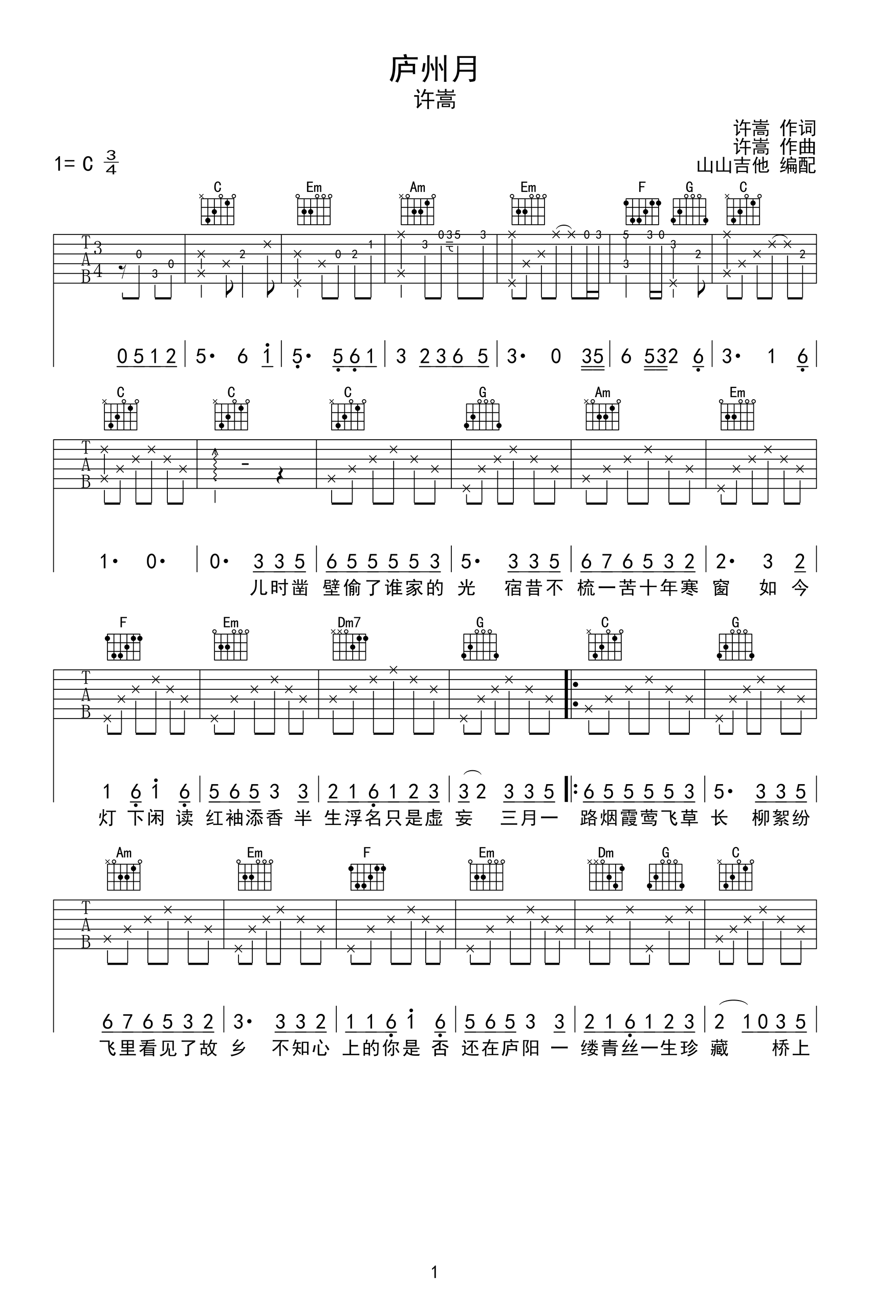 庐州月吉他谱_许嵩_c调弹唱谱_高清图片六线谱_吉他帮