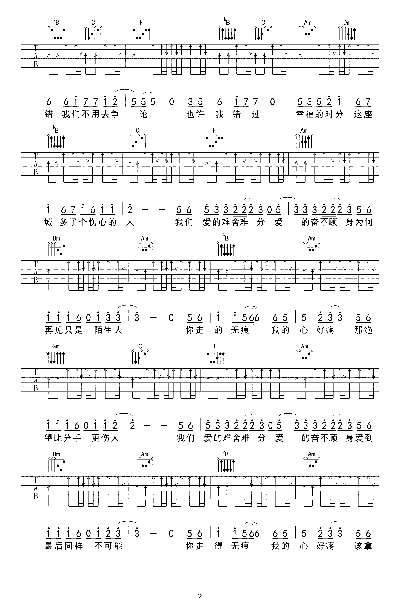 再见只是陌生人吉他谱-庄心妍-吉他帮-2