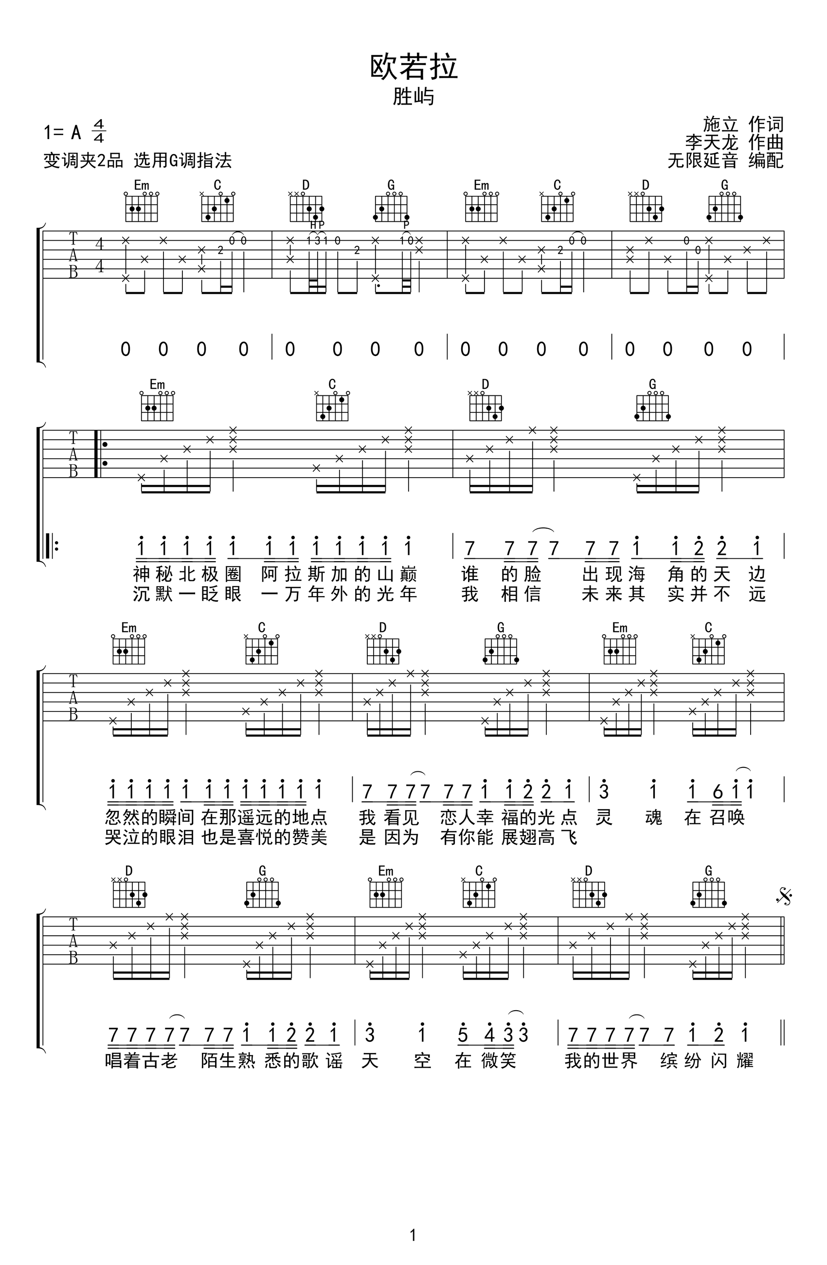 欧若拉吉他谱-胜屿/张韶涵-吉他帮-1