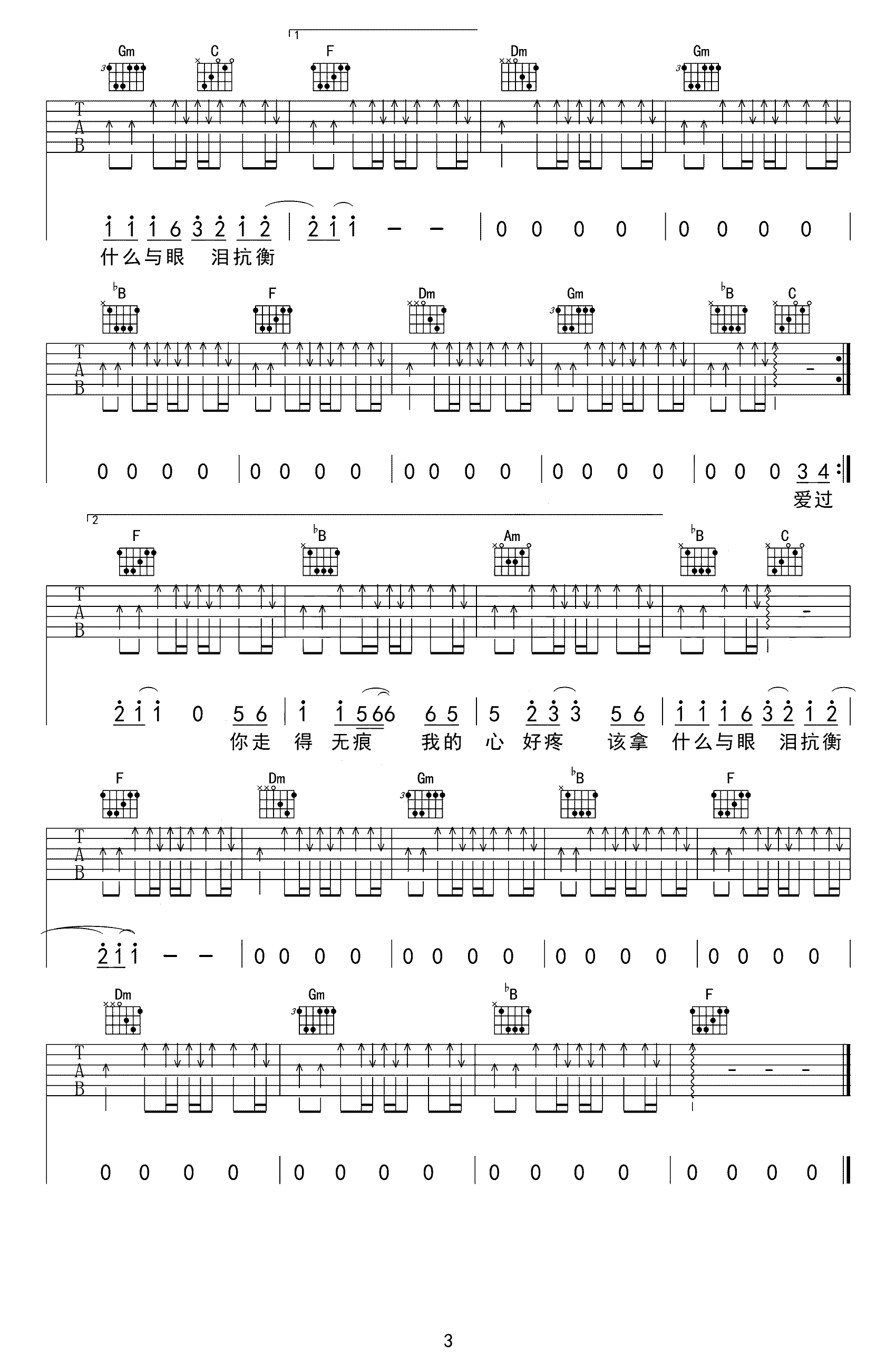 再见只是陌生人吉他谱-庄心妍-吉他帮-3