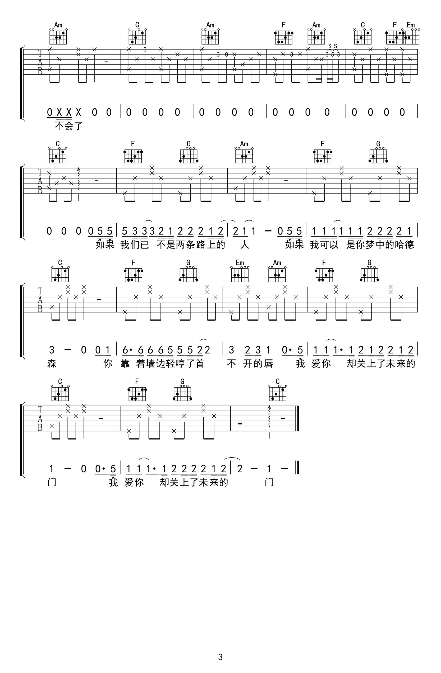 这个世界不会好吉他谱-子默-吉他帮-3