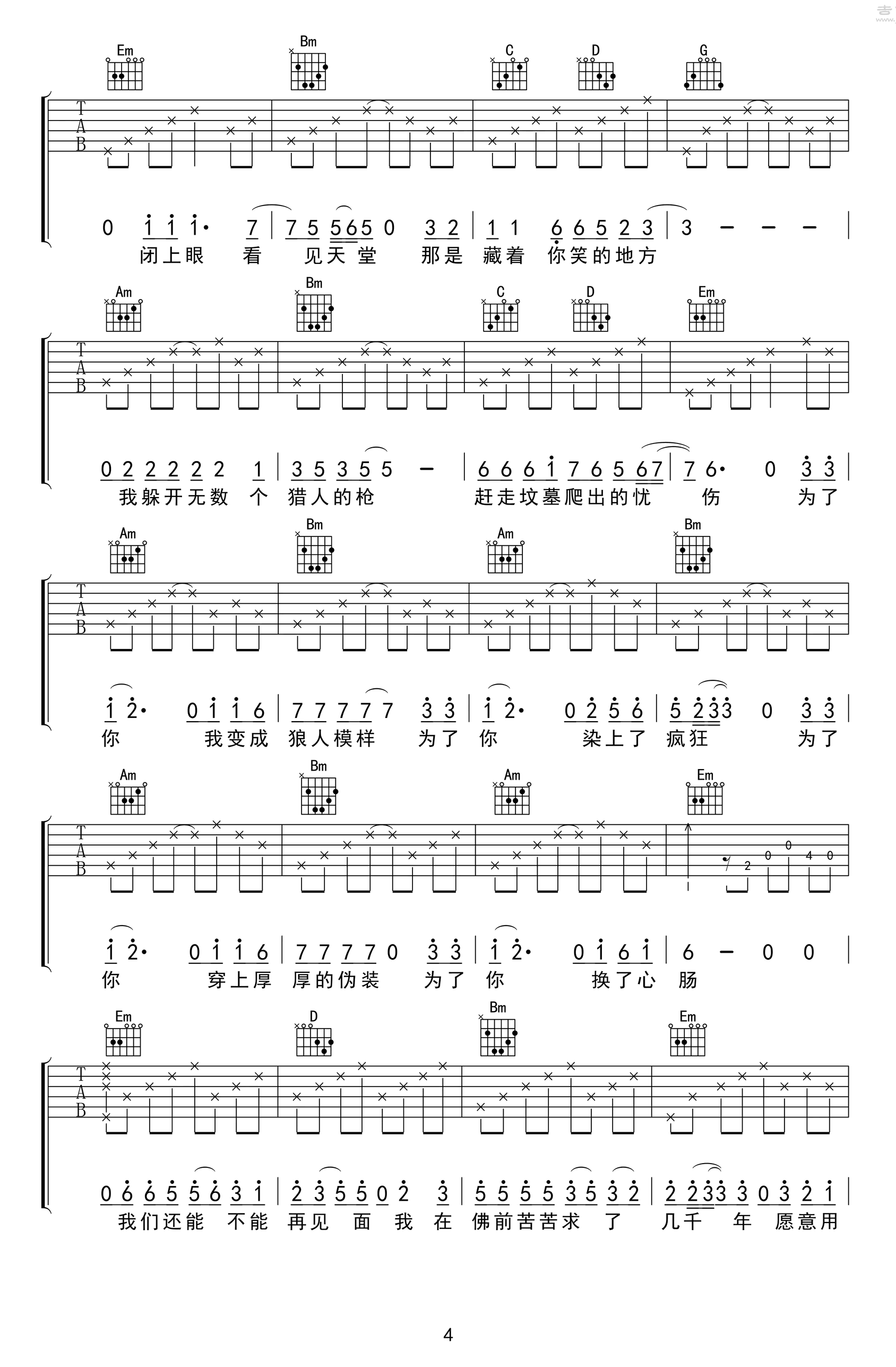 求佛吉他谱-誓言-吉他帮-4