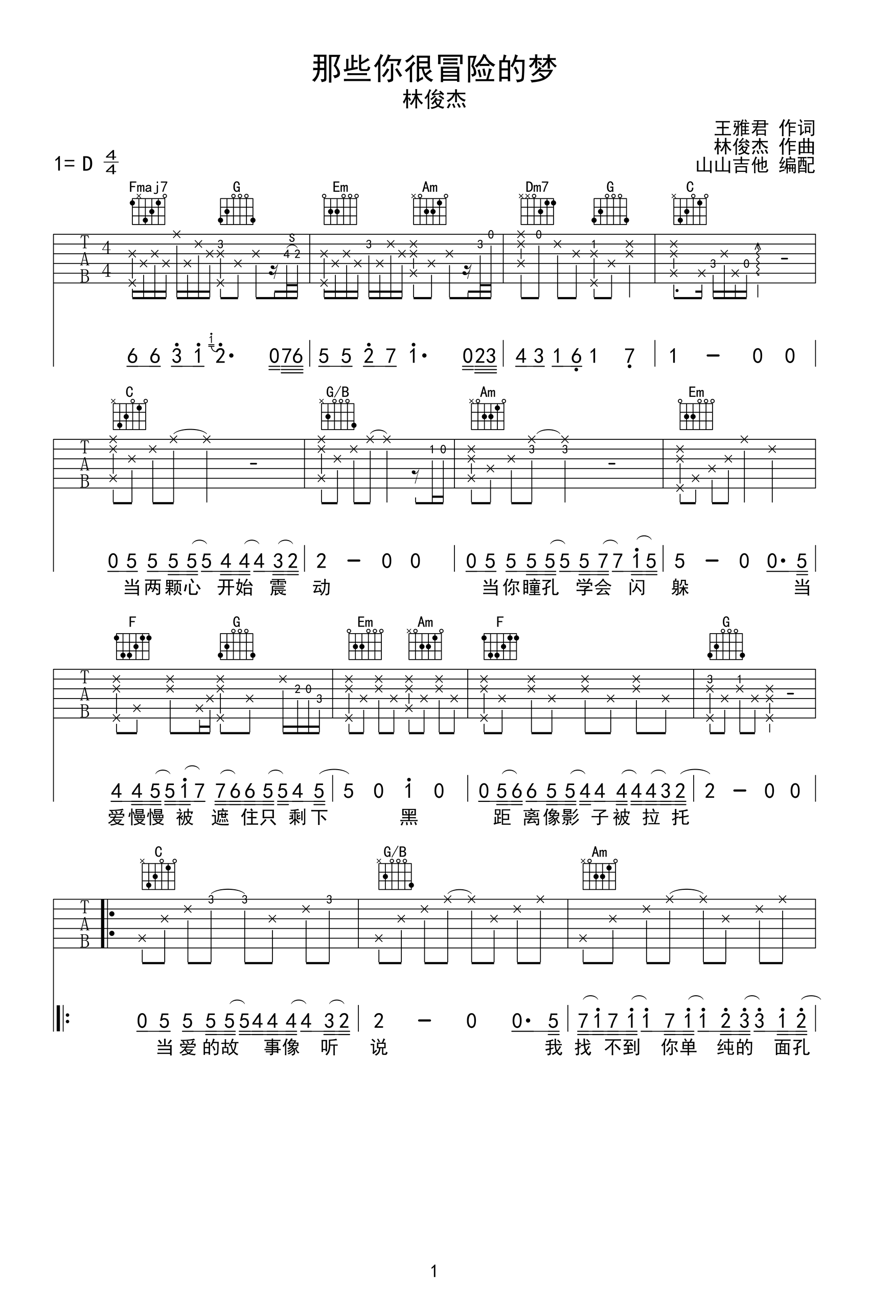 那些你很冒险的梦吉他谱-林俊杰-吉他帮-1