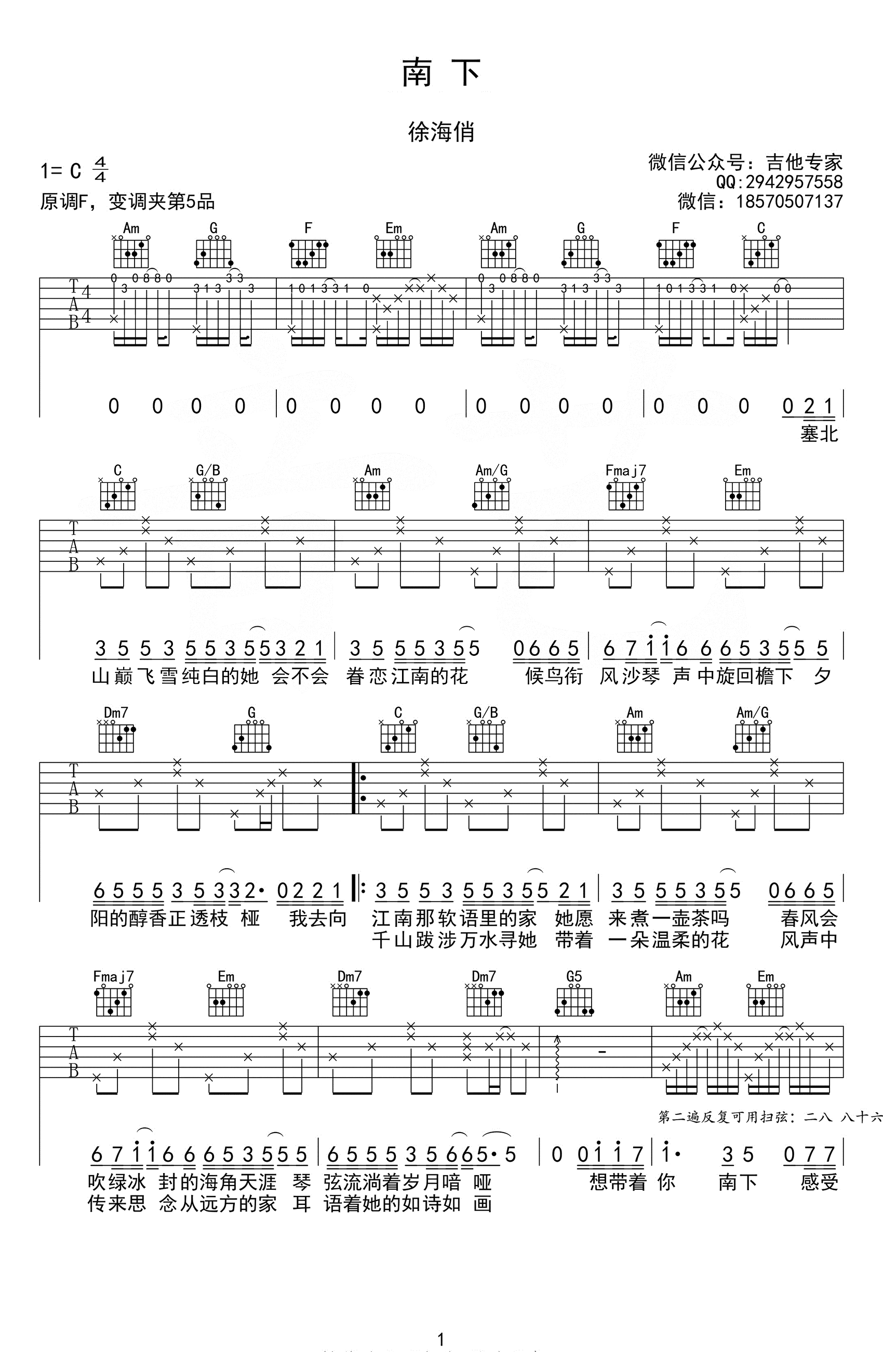 南下吉他谱-徐海俏-吉他帮-1