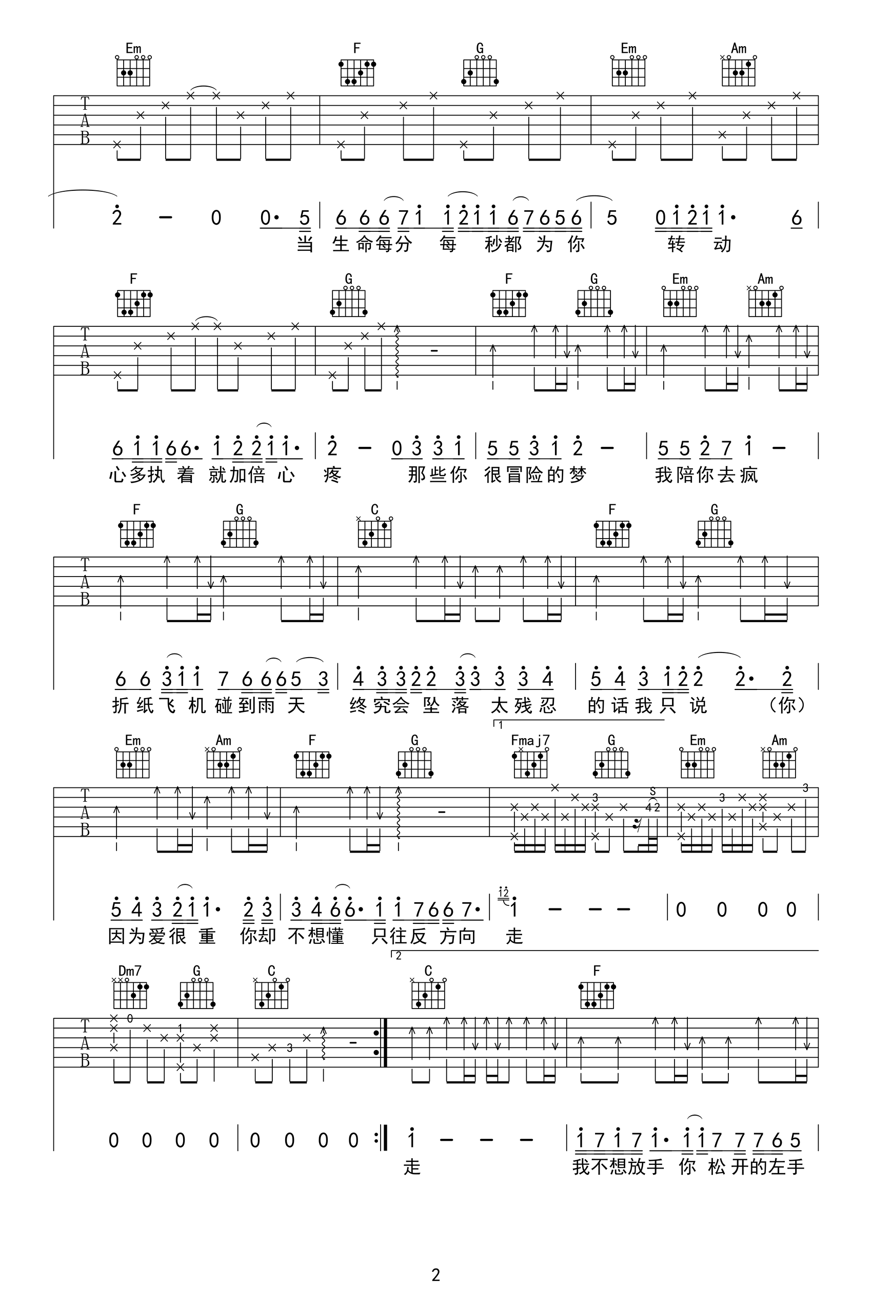 那些你很冒险的梦吉他谱-林俊杰-吉他帮-2