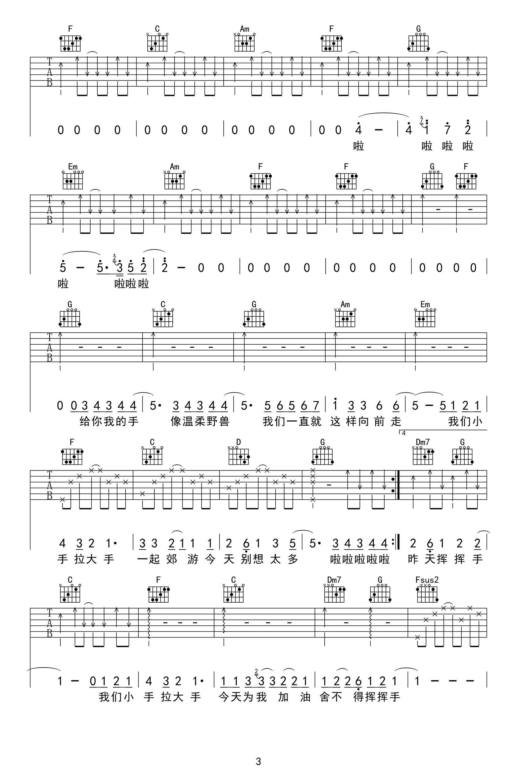 小手拉大手吉他谱-梁静茹-吉他帮-3