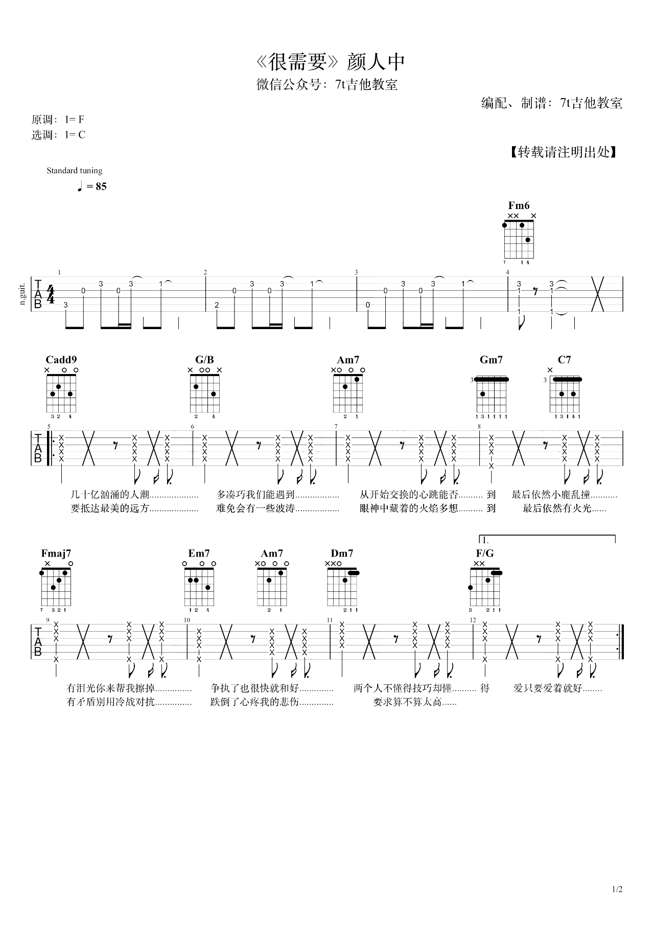 很需要吉他谱-颜人中-弹唱教学-吉他帮-1
