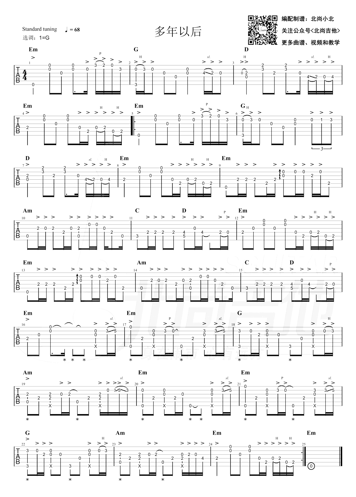 多年以后指弹谱_姜育恒_G调_吉他独奏演示视频