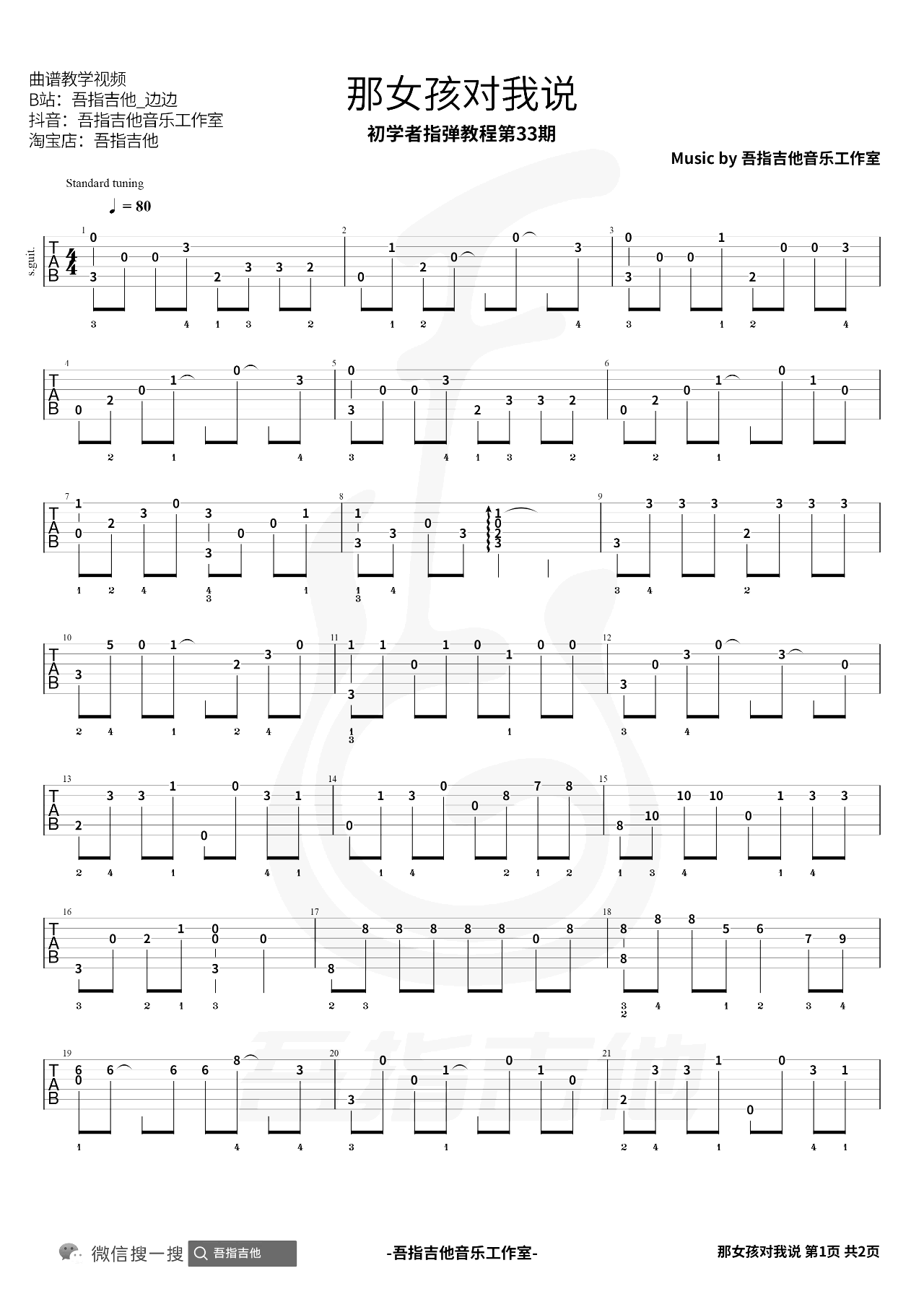 那女孩对我说指弹谱-吉他独奏-吉他帮-1