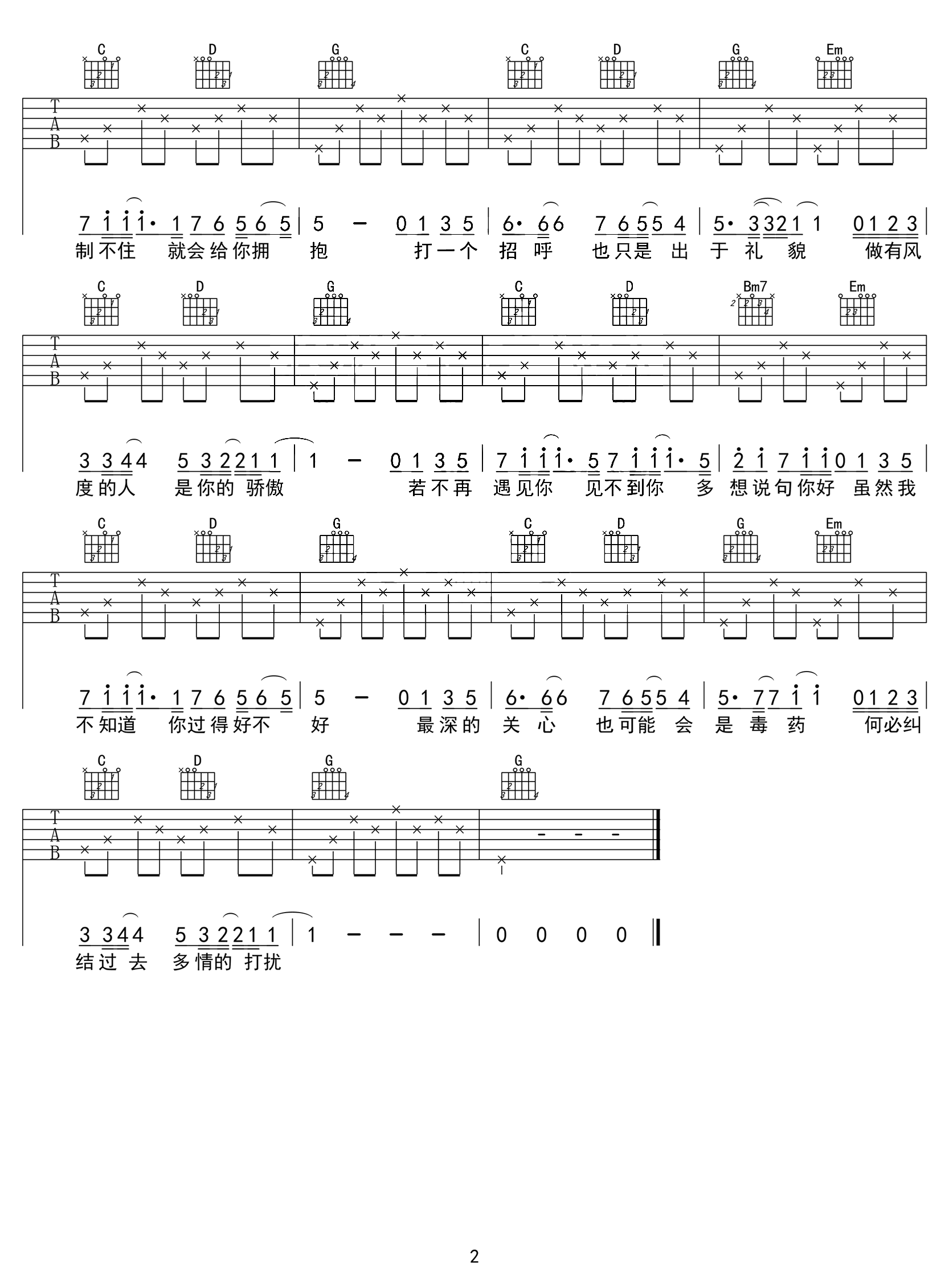 请先说你好吉他谱-贺一航-吉他帮-2