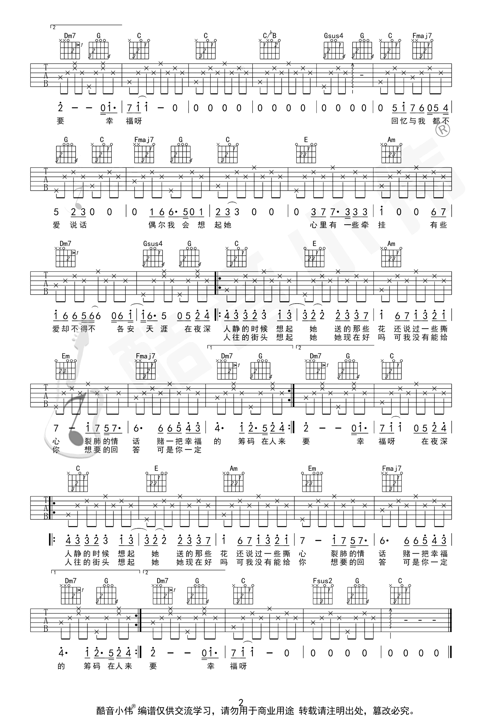 你一定要幸福吉他谱-简单版-2