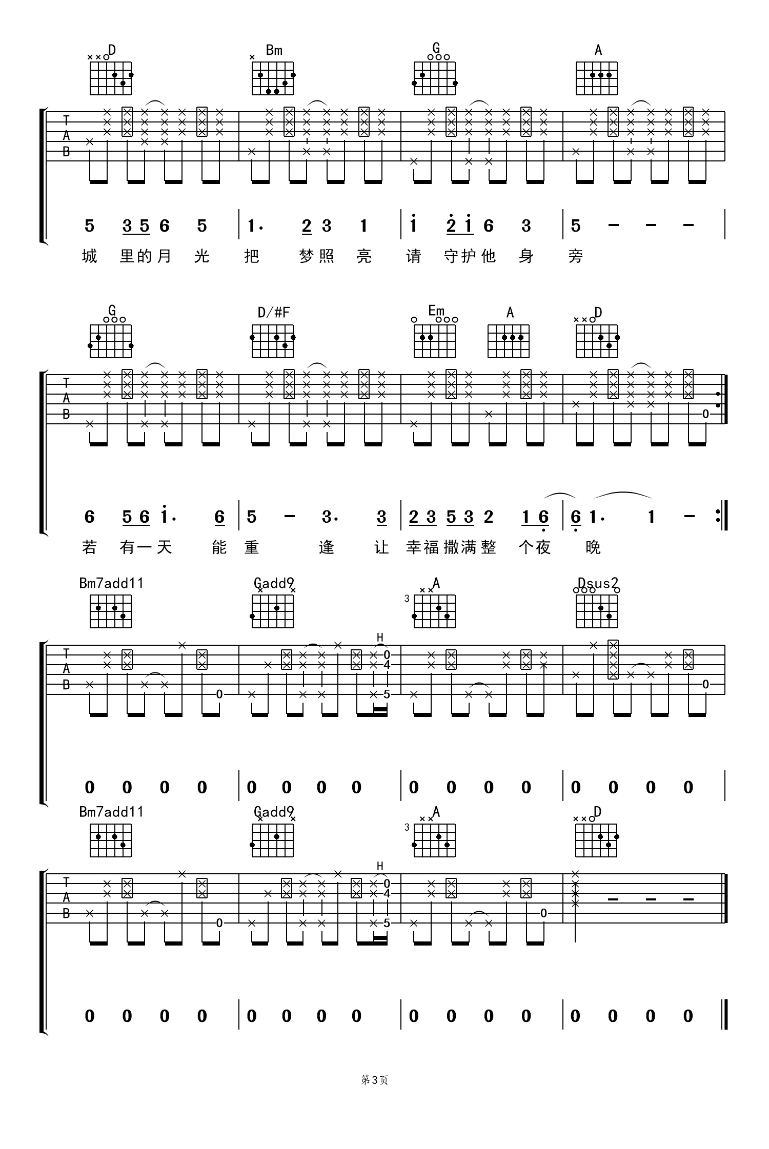 城里的月光吉他谱-齐秦-吉他帮-3