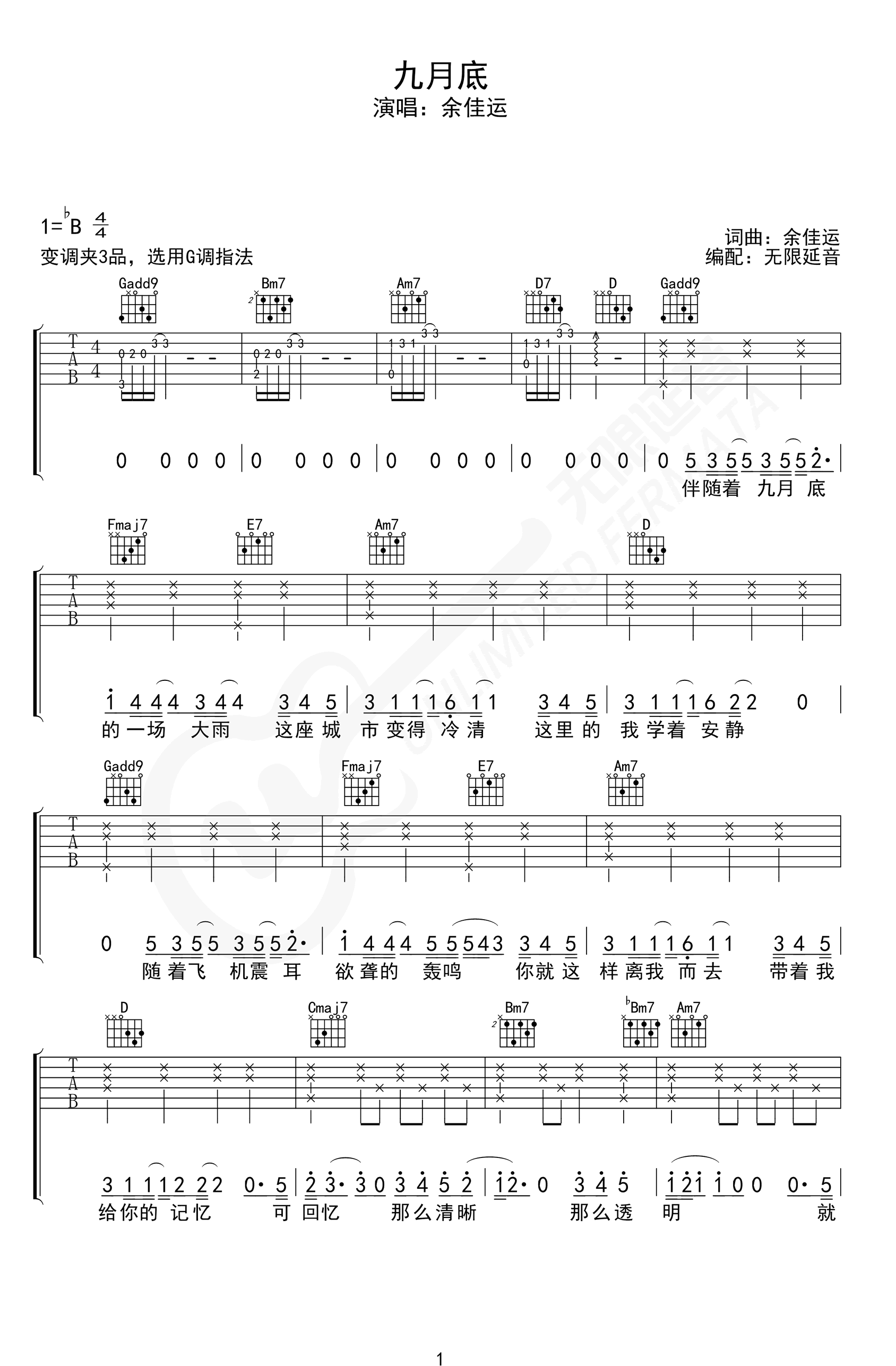 九月底吉他谱-余佳运-吉他帮-1