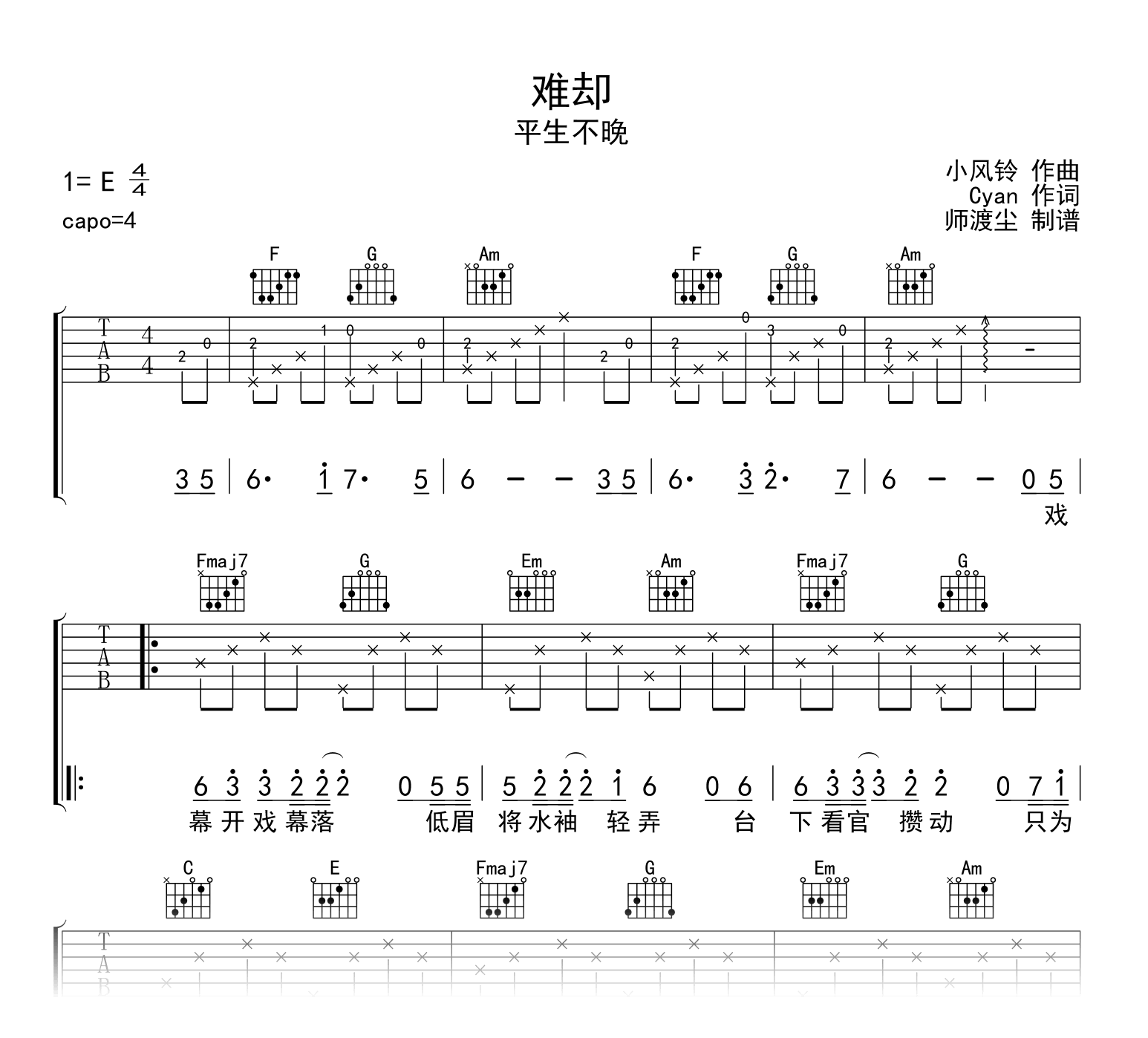 难却吉他谱-平生不晚-吉他帮